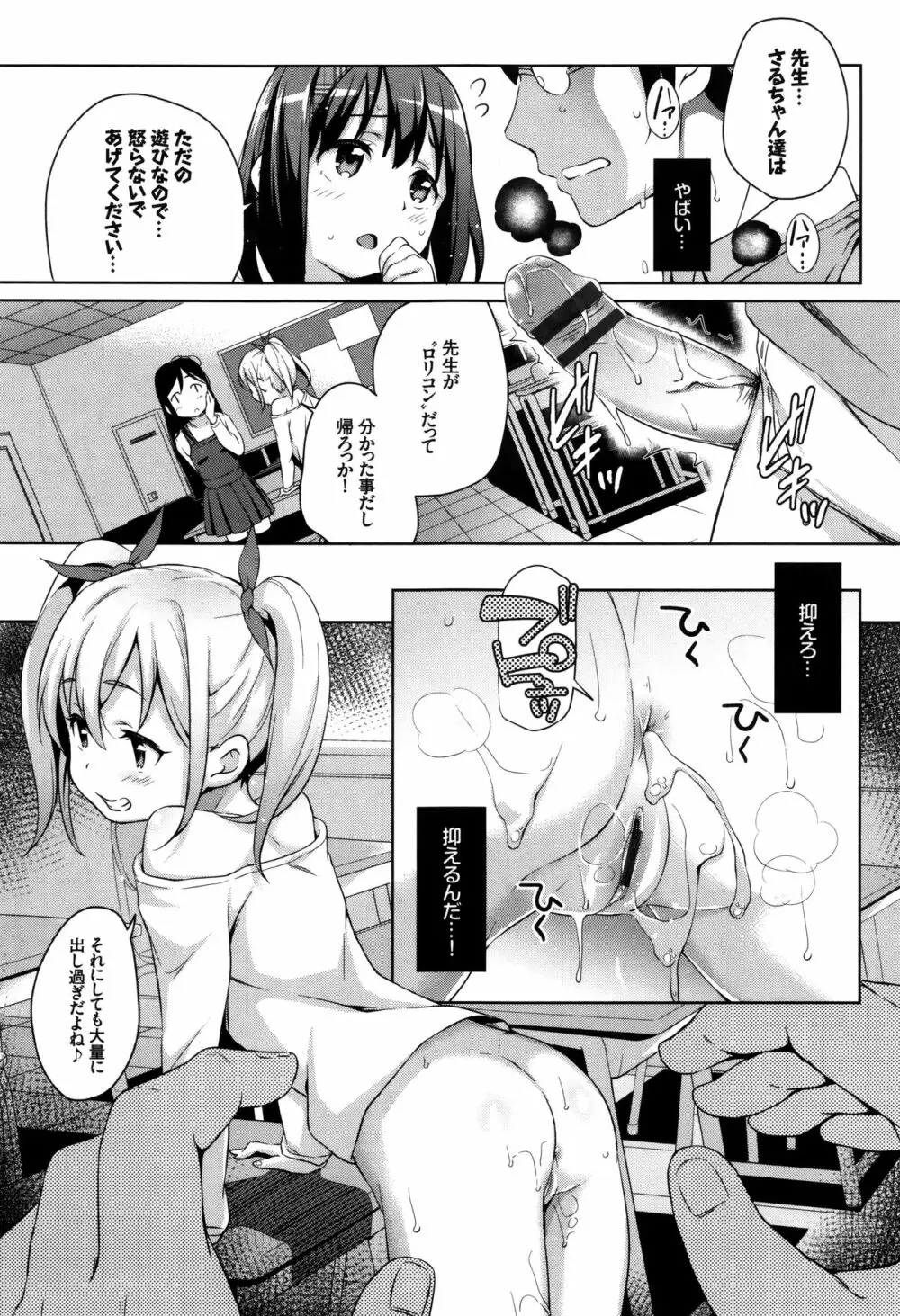ろりちぇっく! + 8P小冊子 Page.84