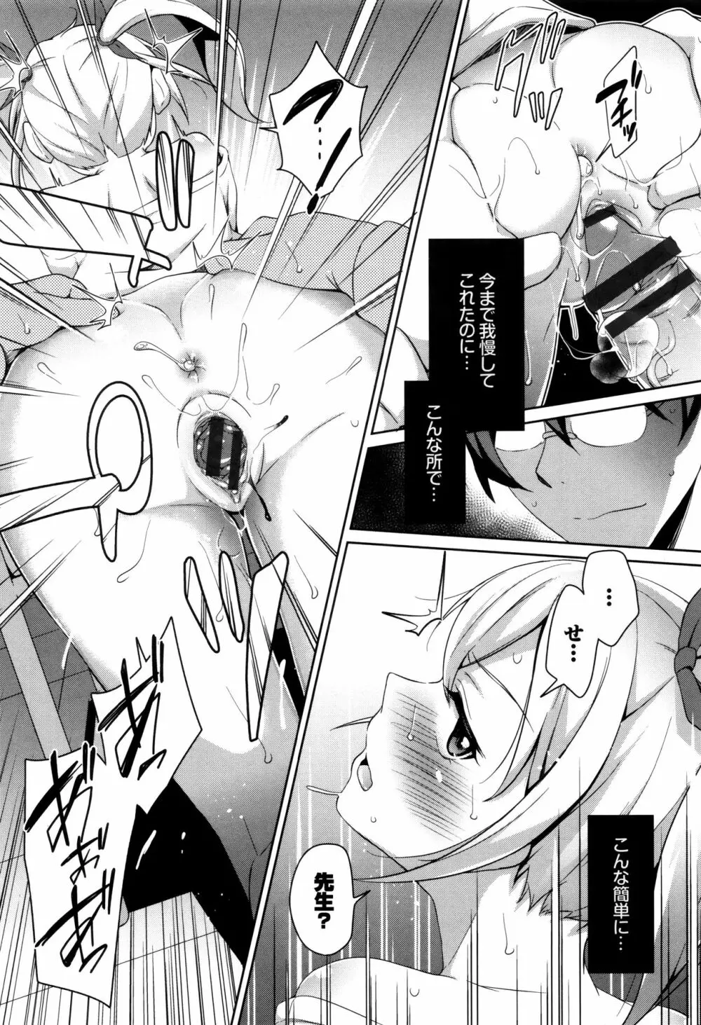 ろりちぇっく! + 8P小冊子 Page.85