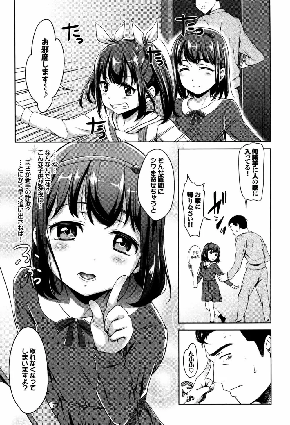 ろりちぇっく! + 8P小冊子 Page.9