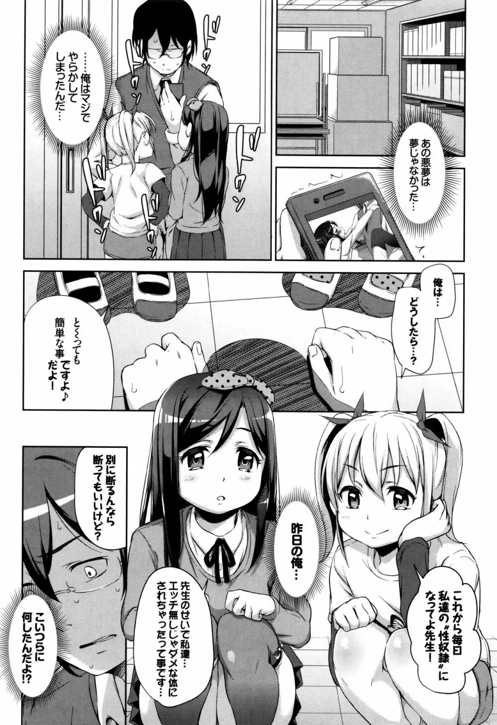 ろりちぇっく! + 8P小冊子 Page.99