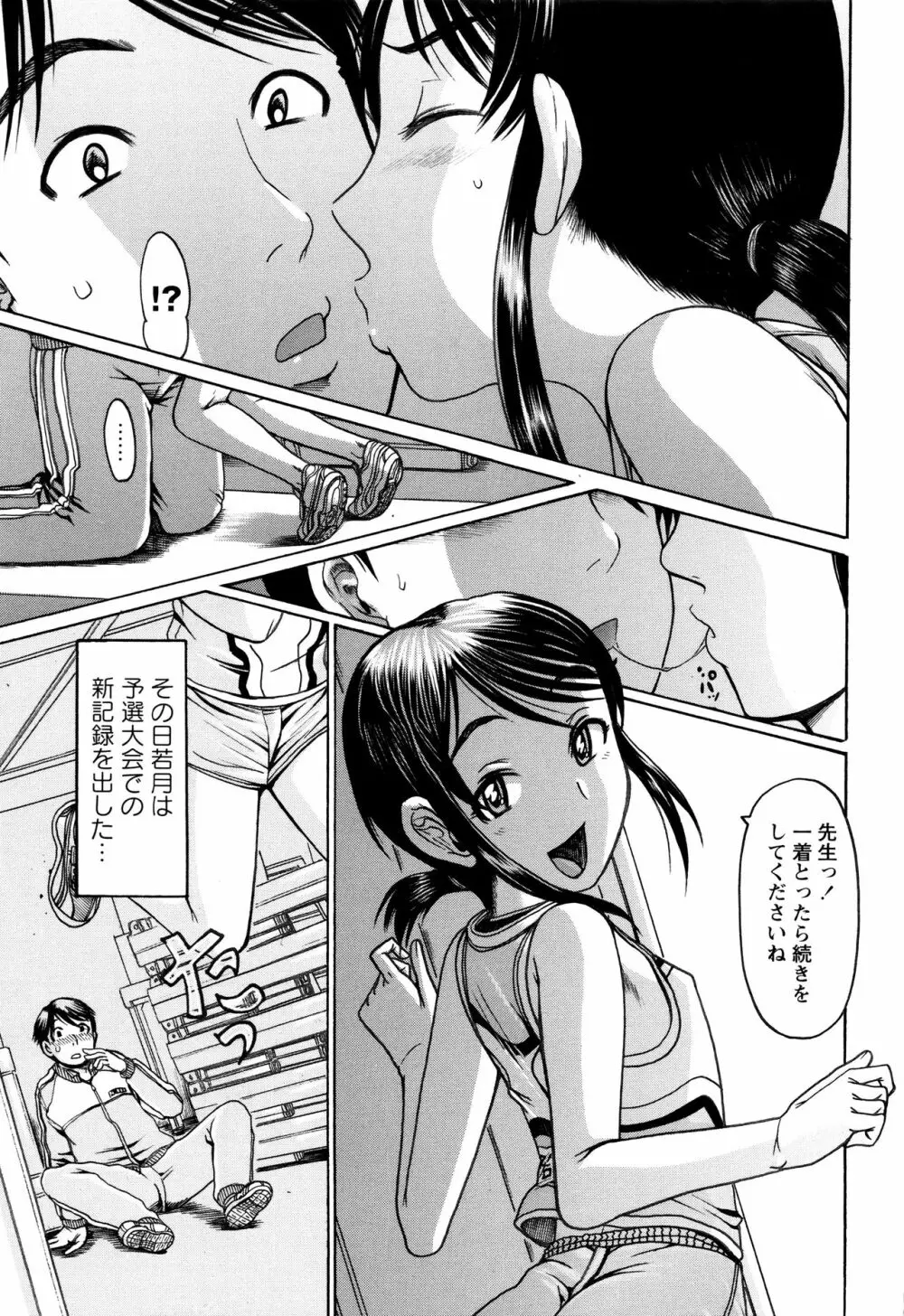 貧乳甘姦 Page.101