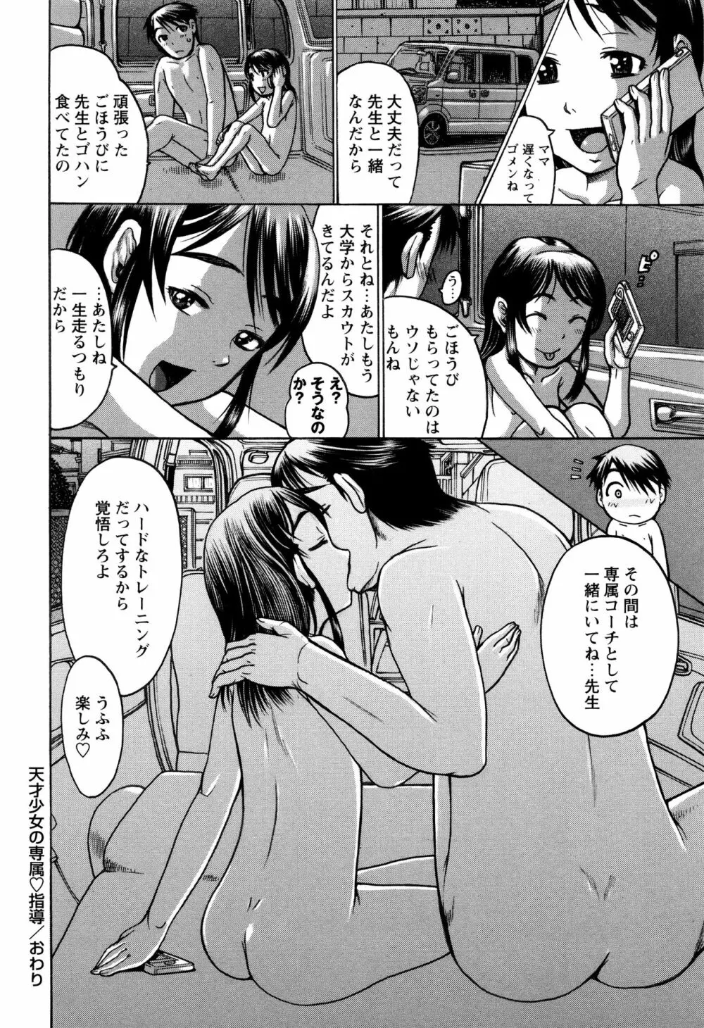 貧乳甘姦 Page.116