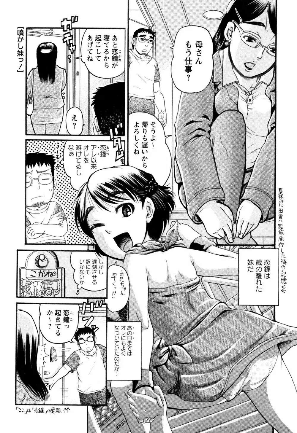 貧乳甘姦 Page.119