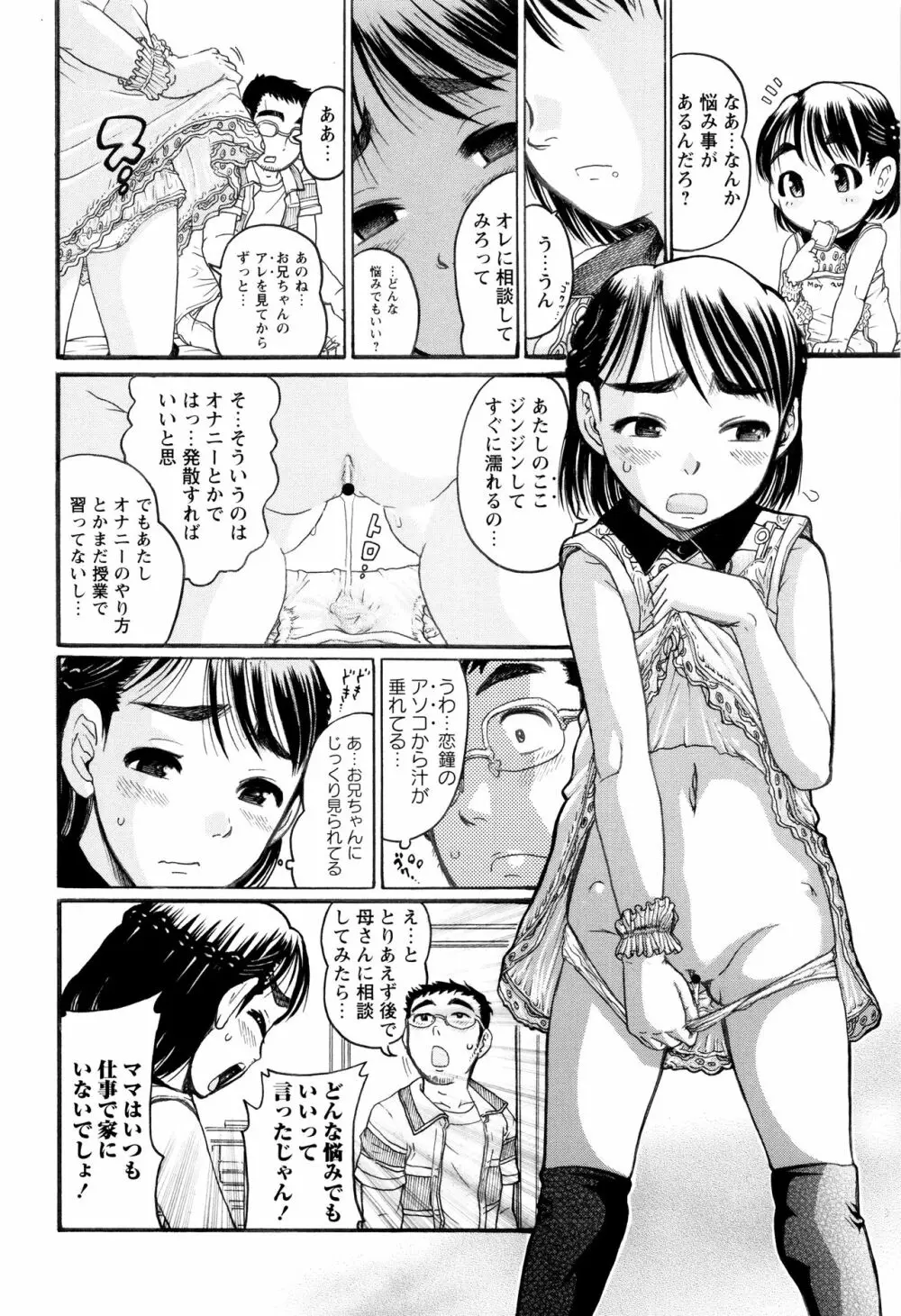 貧乳甘姦 Page.124