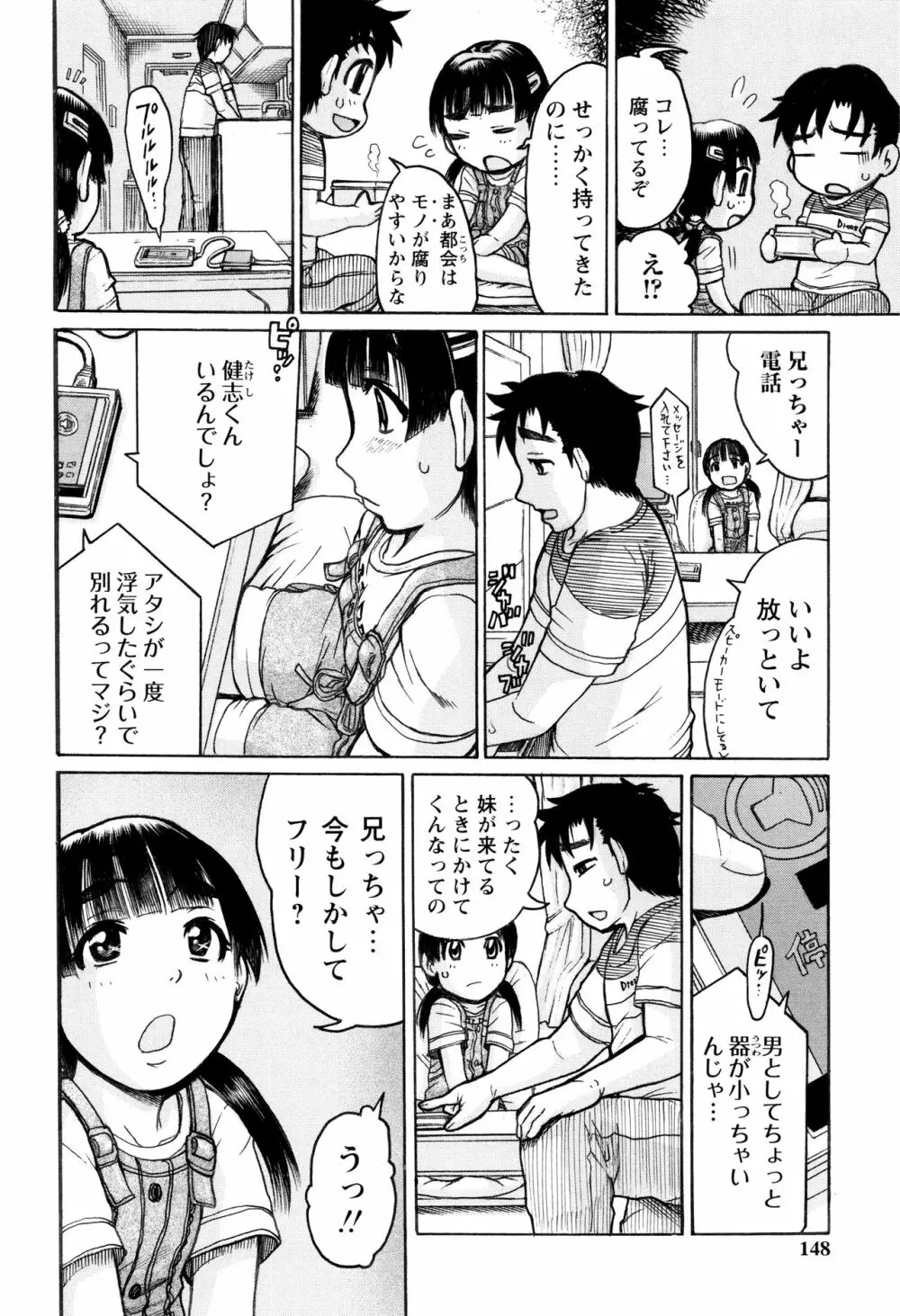 貧乳甘姦 Page.144