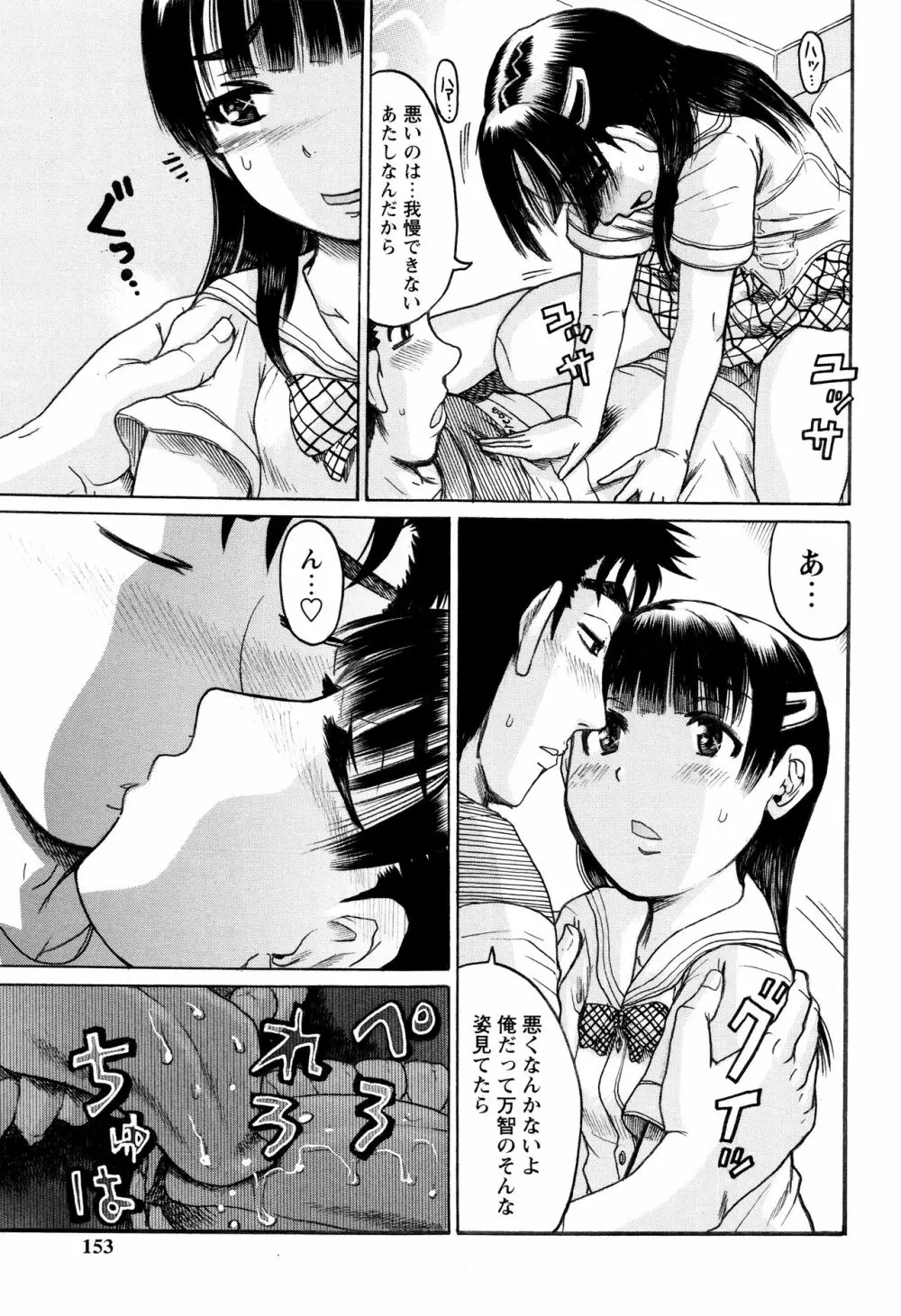 貧乳甘姦 Page.149