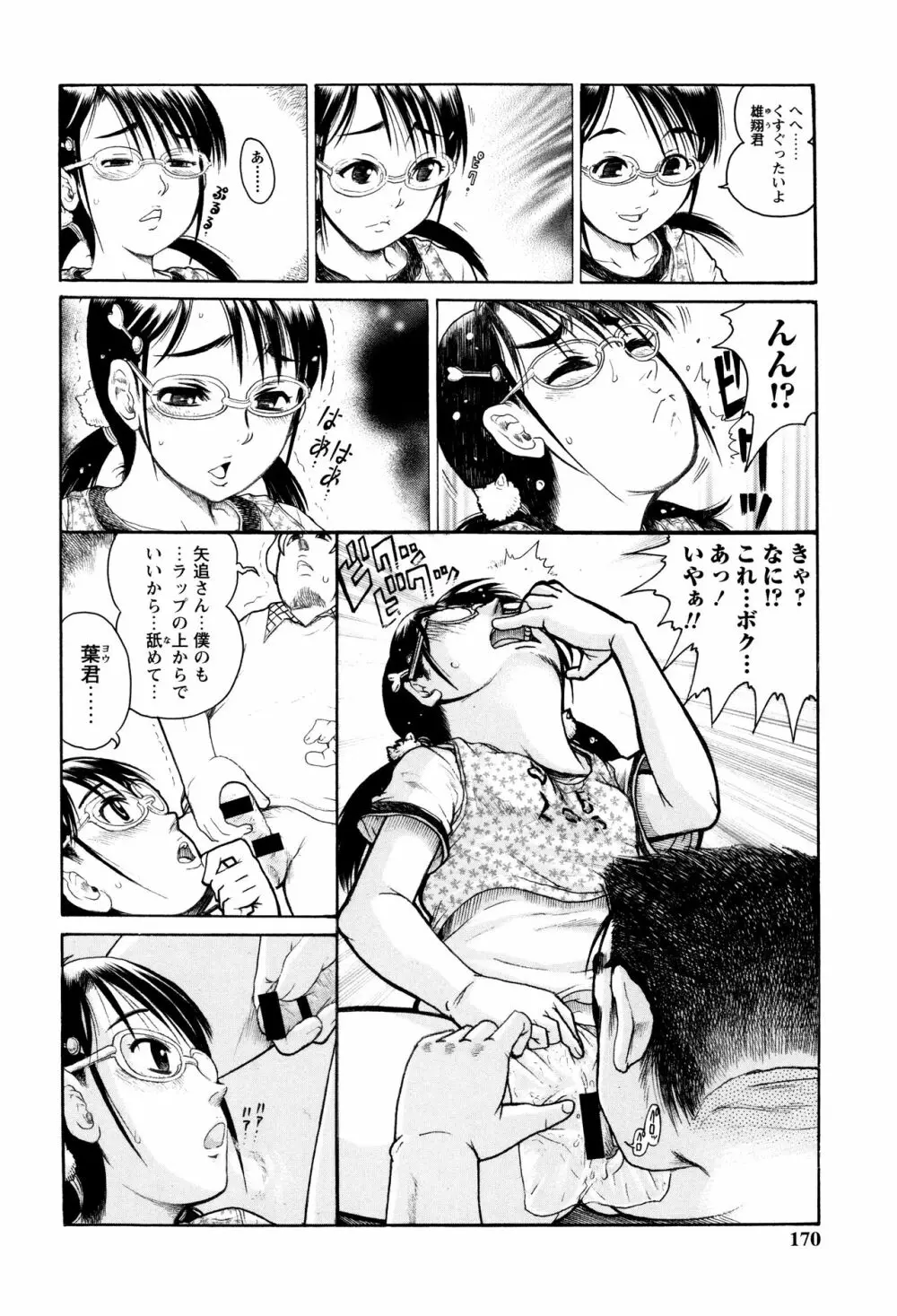 貧乳甘姦 Page.166