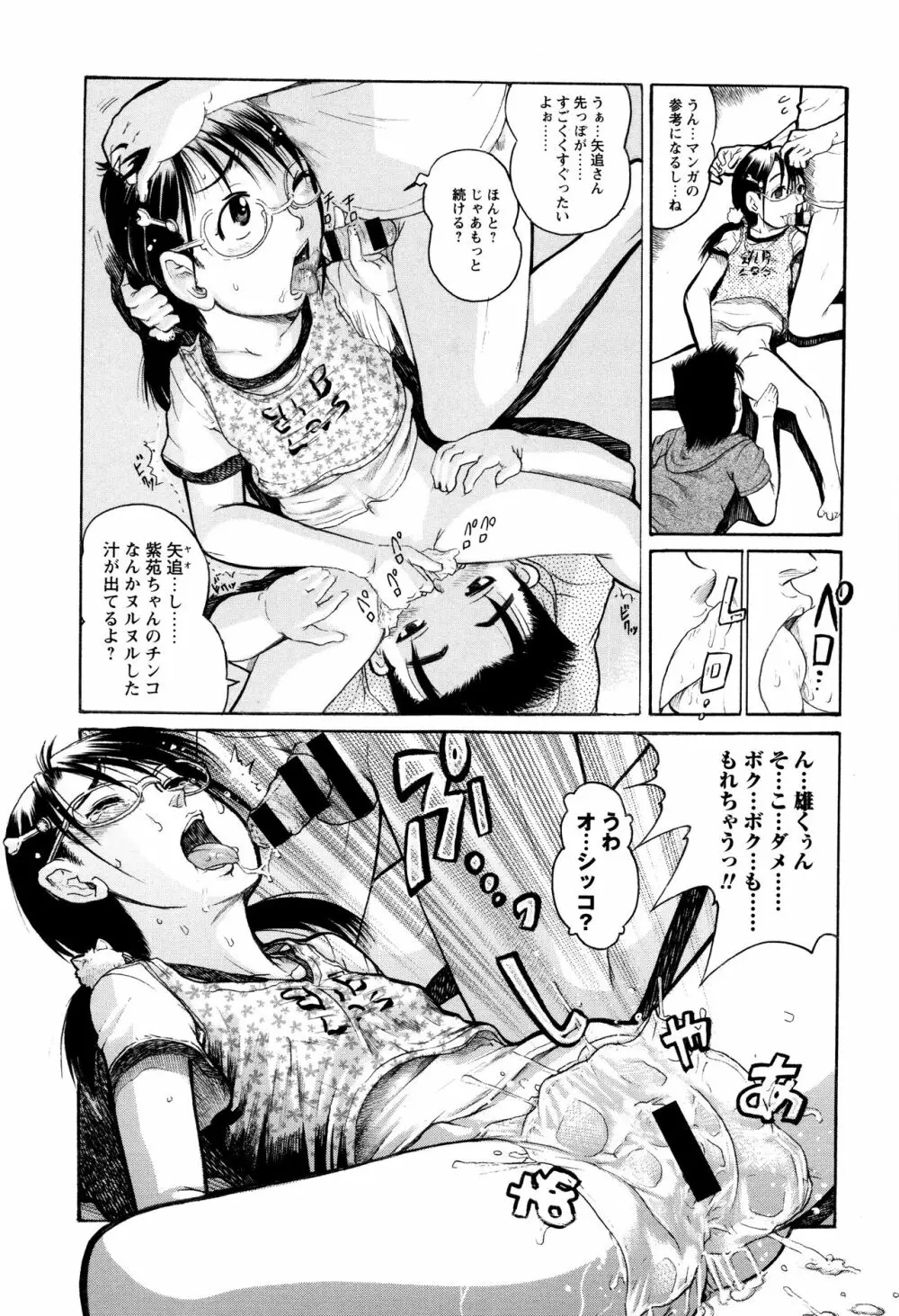 貧乳甘姦 Page.167