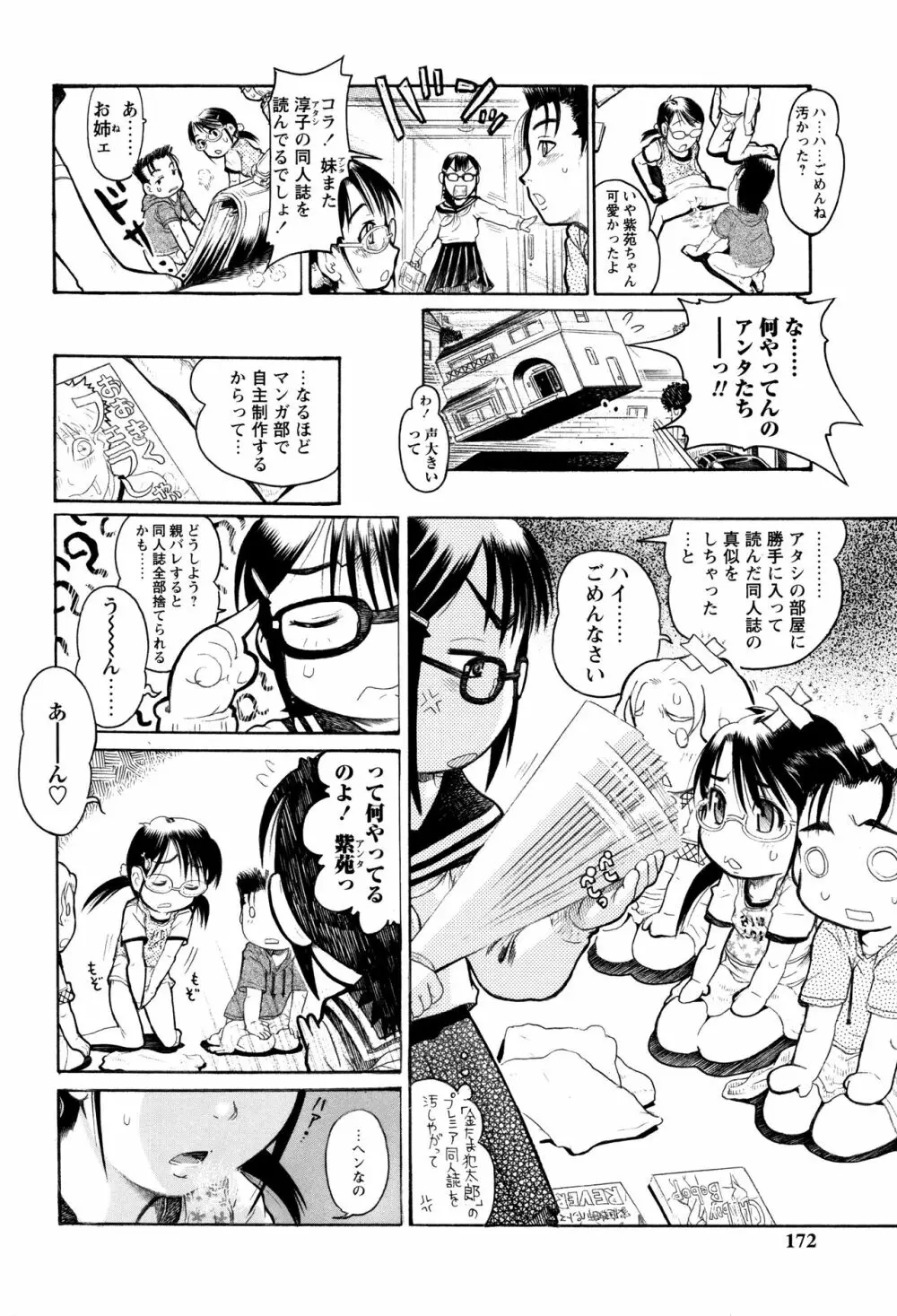 貧乳甘姦 Page.168