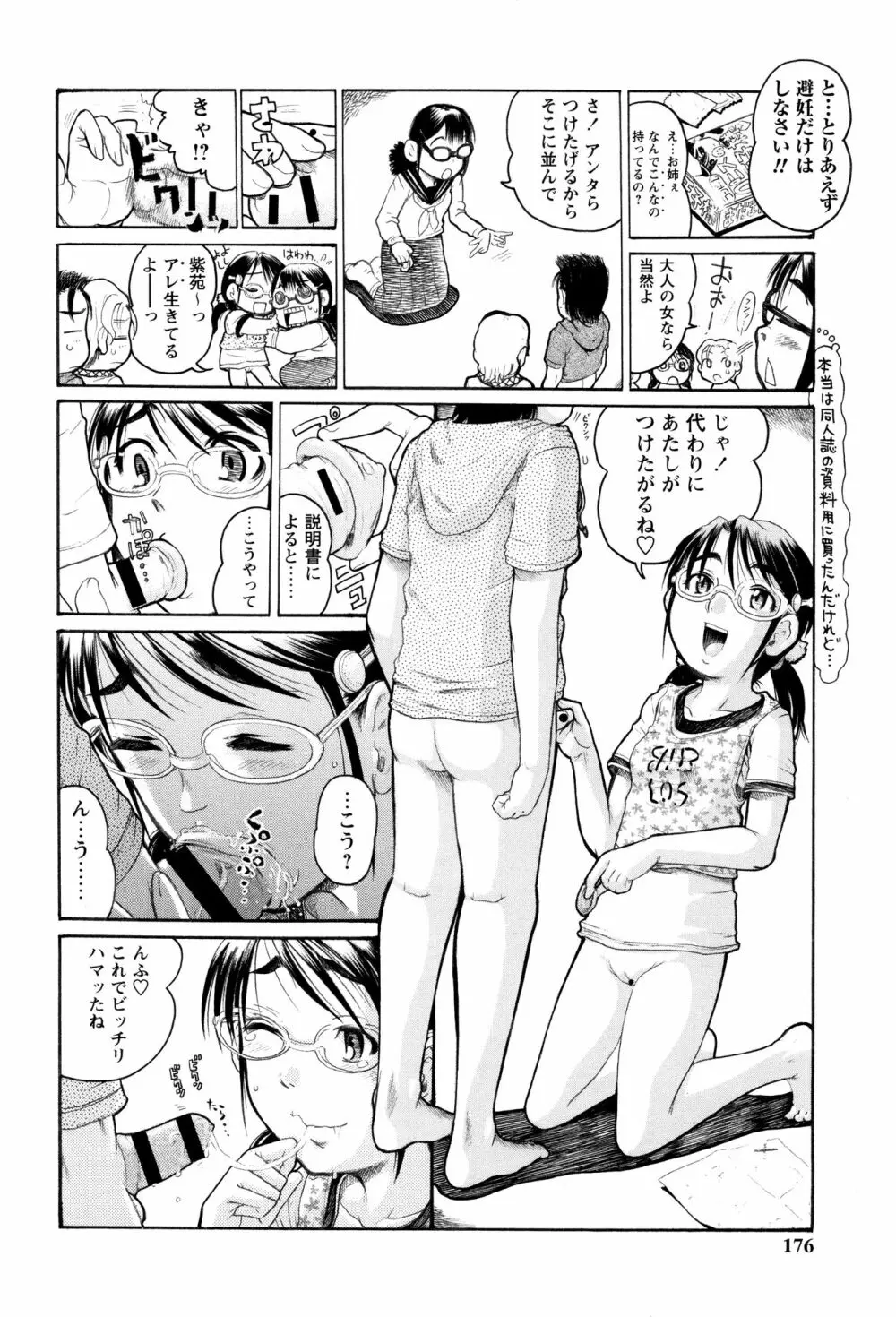 貧乳甘姦 Page.172