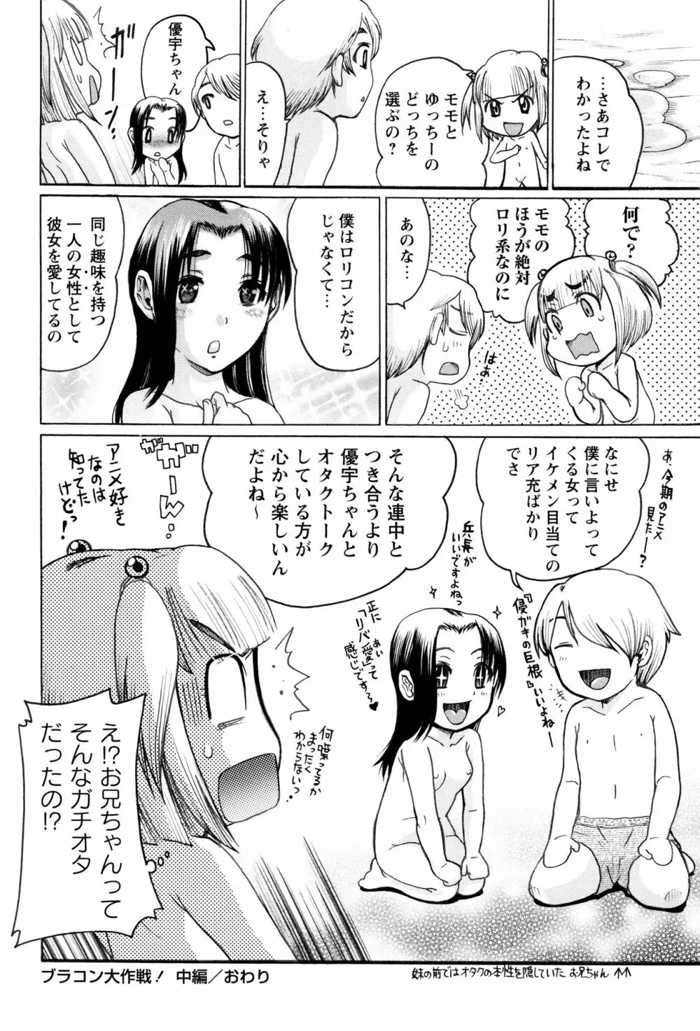 貧乳甘姦 Page.36