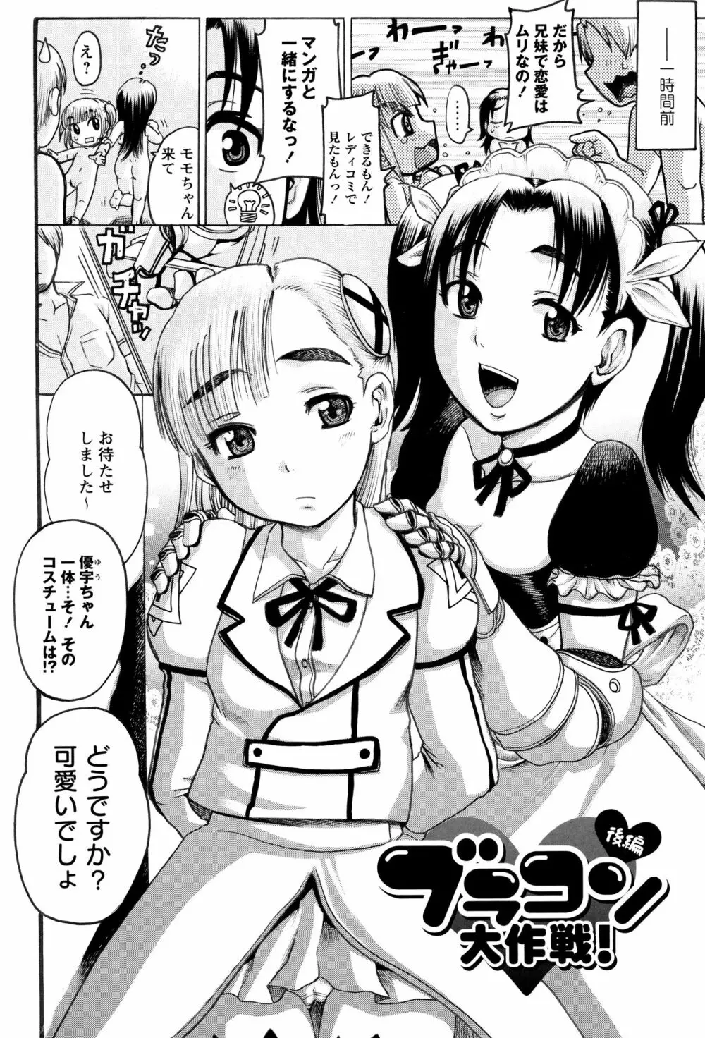 貧乳甘姦 Page.40