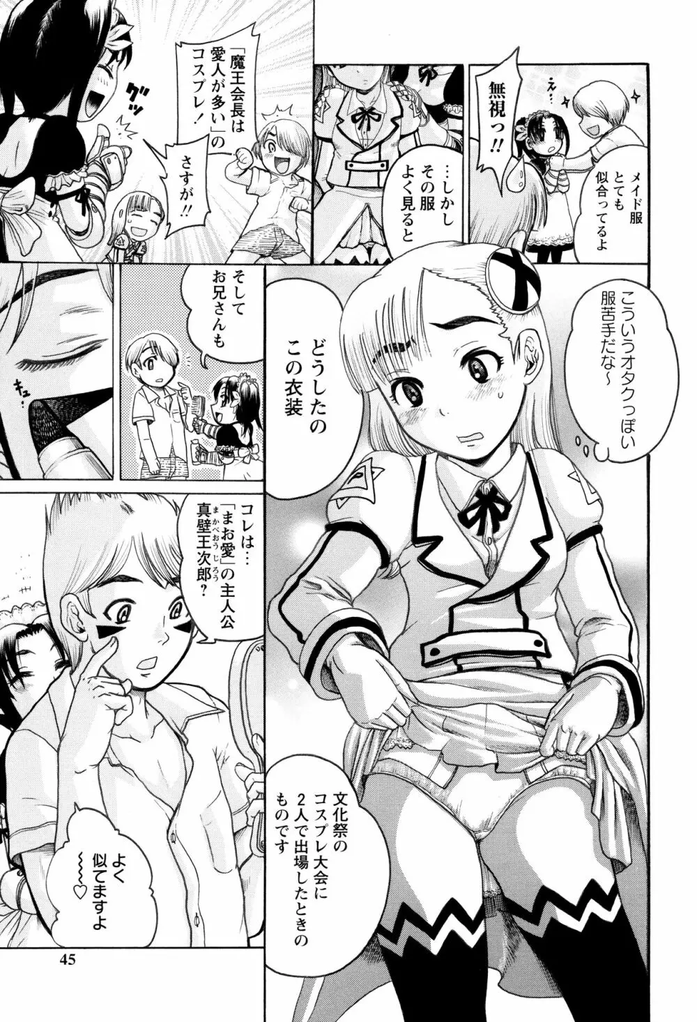 貧乳甘姦 Page.41