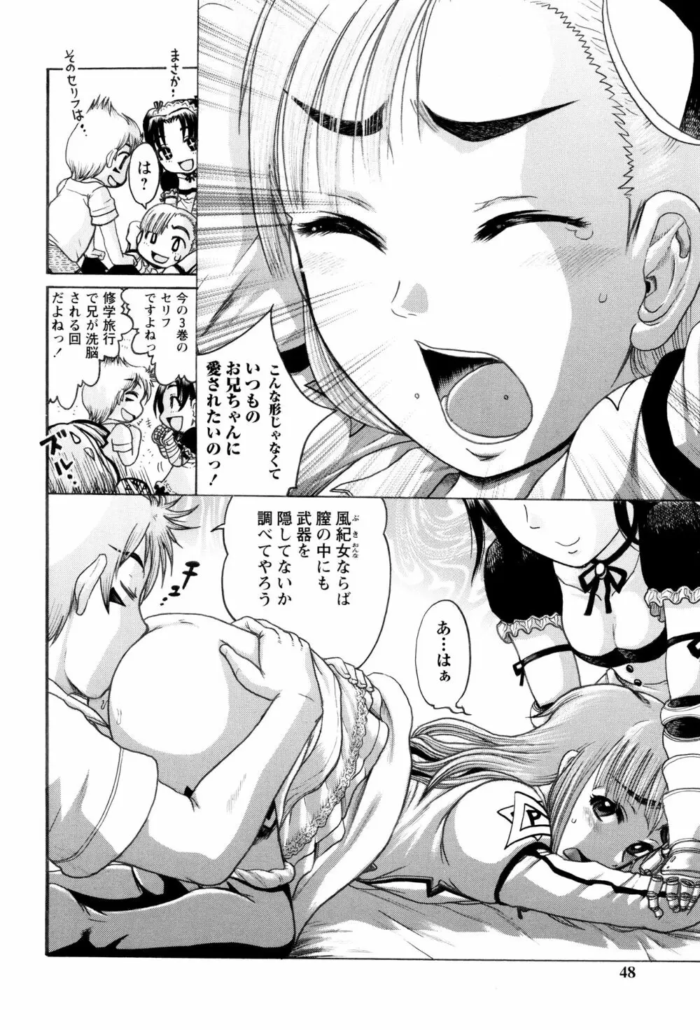 貧乳甘姦 Page.44