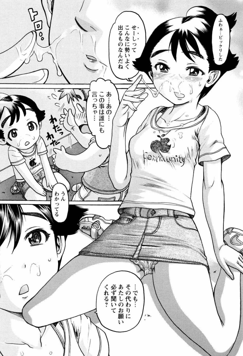 貧乳甘姦 Page.79