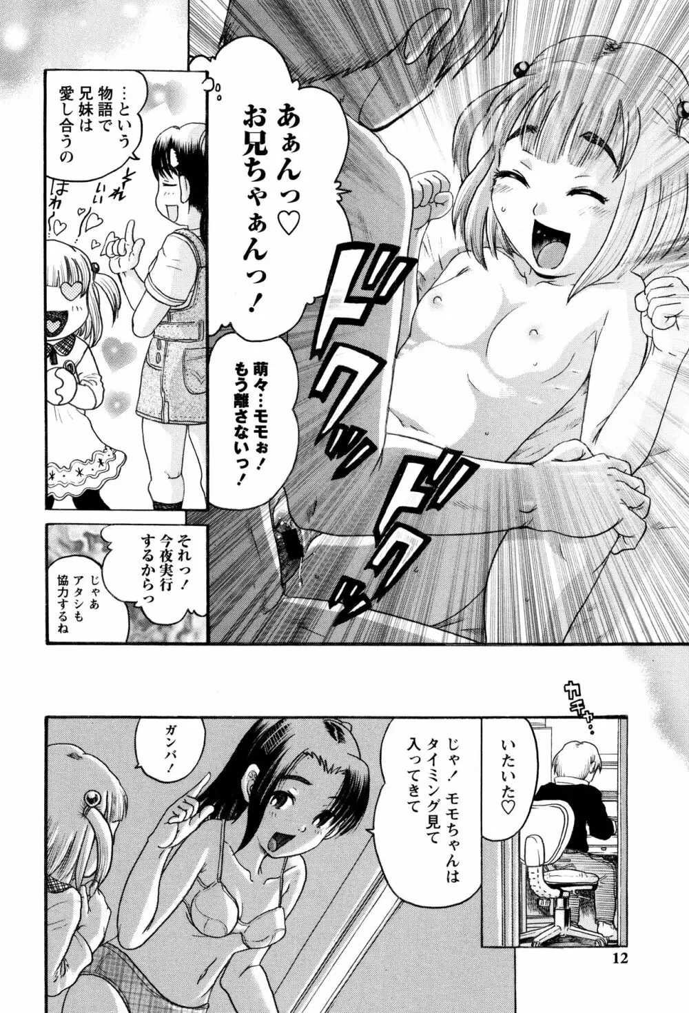 貧乳甘姦 Page.8