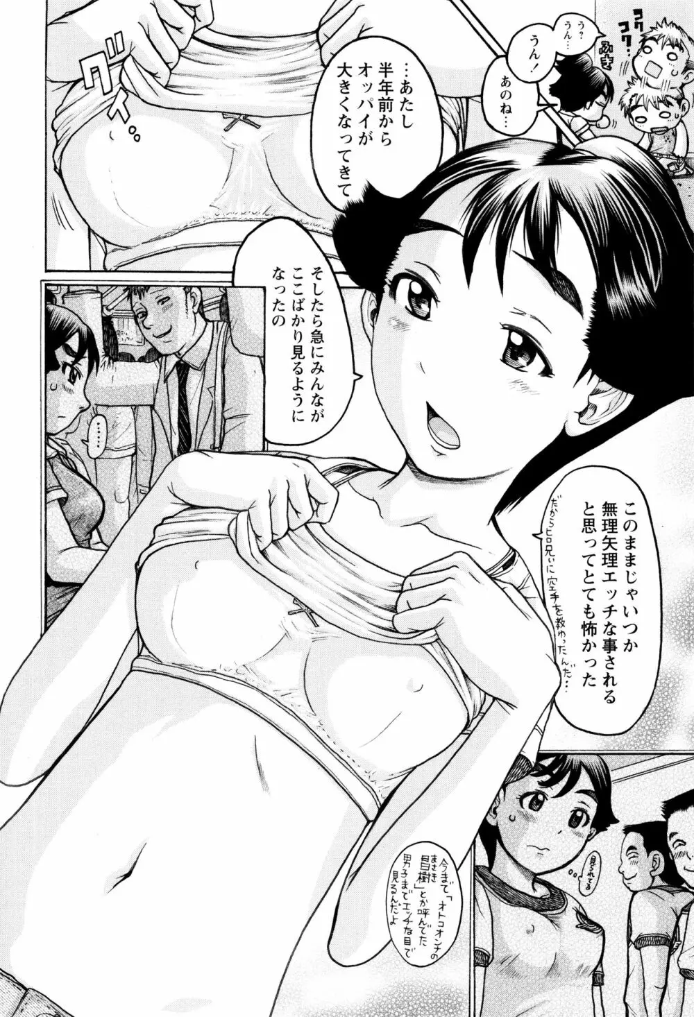 貧乳甘姦 Page.80