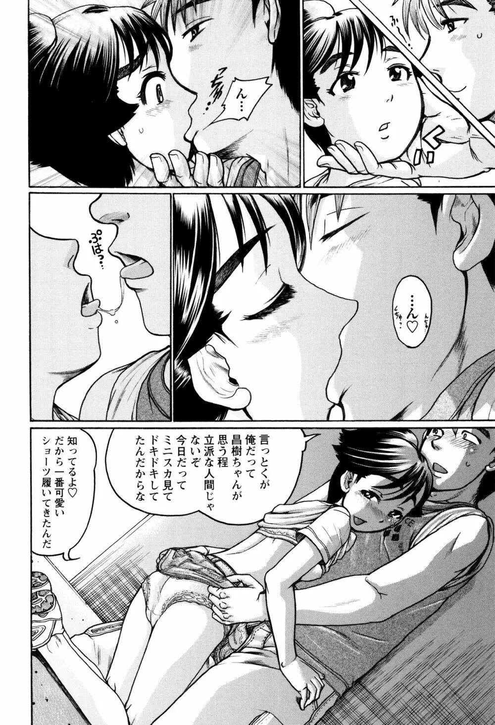 貧乳甘姦 Page.82