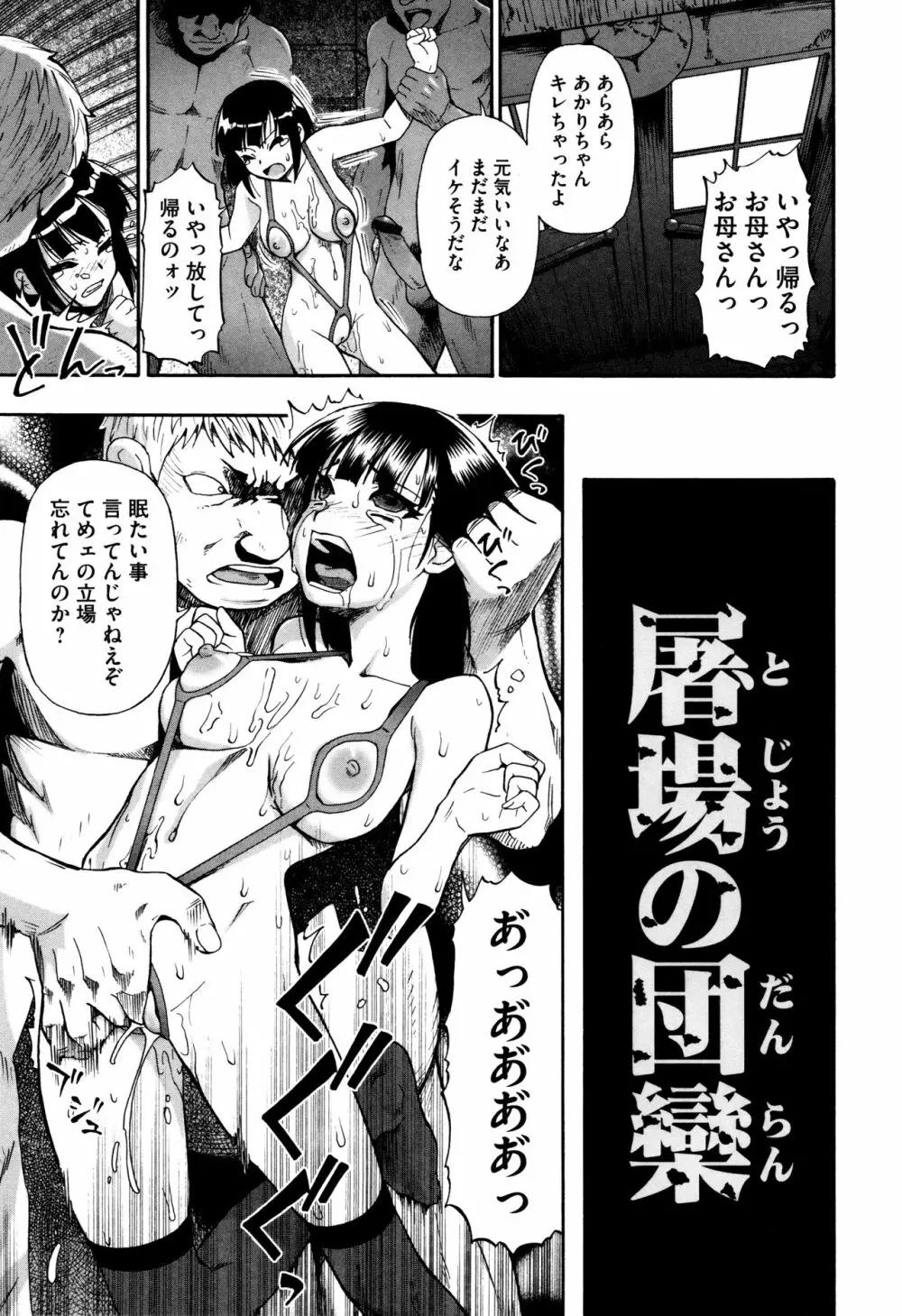 家畜乃団欒 Page.101