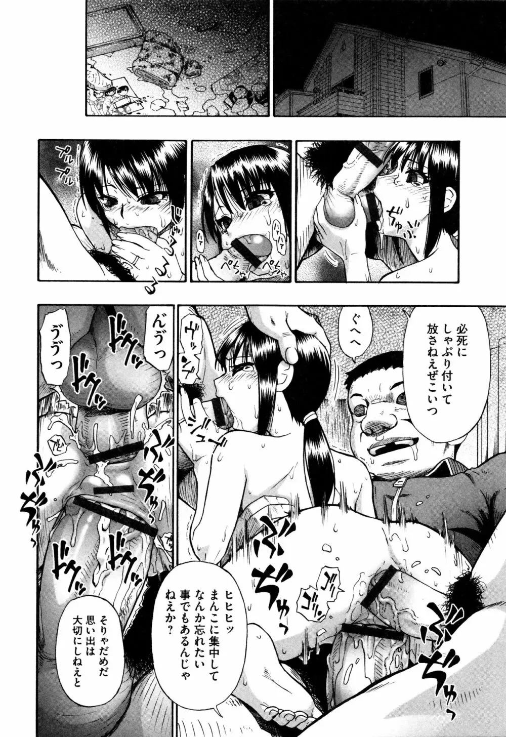 家畜乃団欒 Page.102