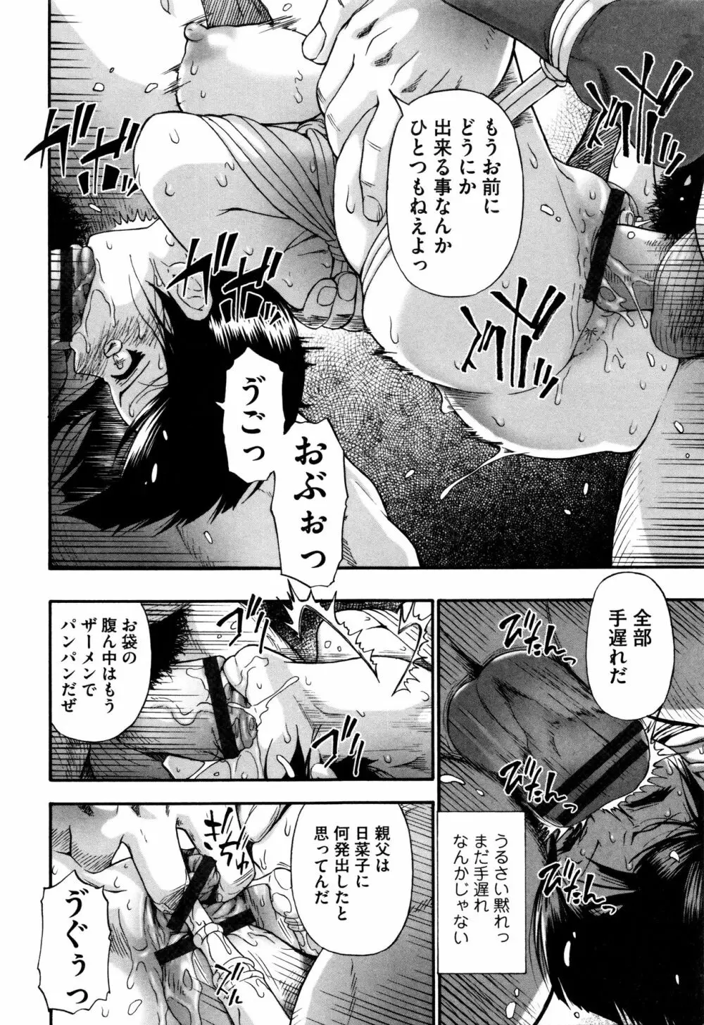 家畜乃団欒 Page.118