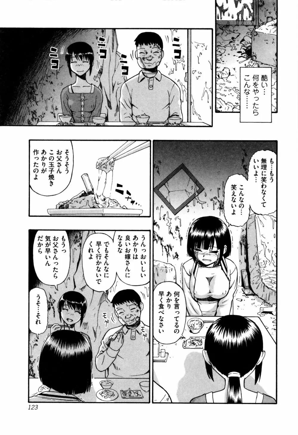 家畜乃団欒 Page.123