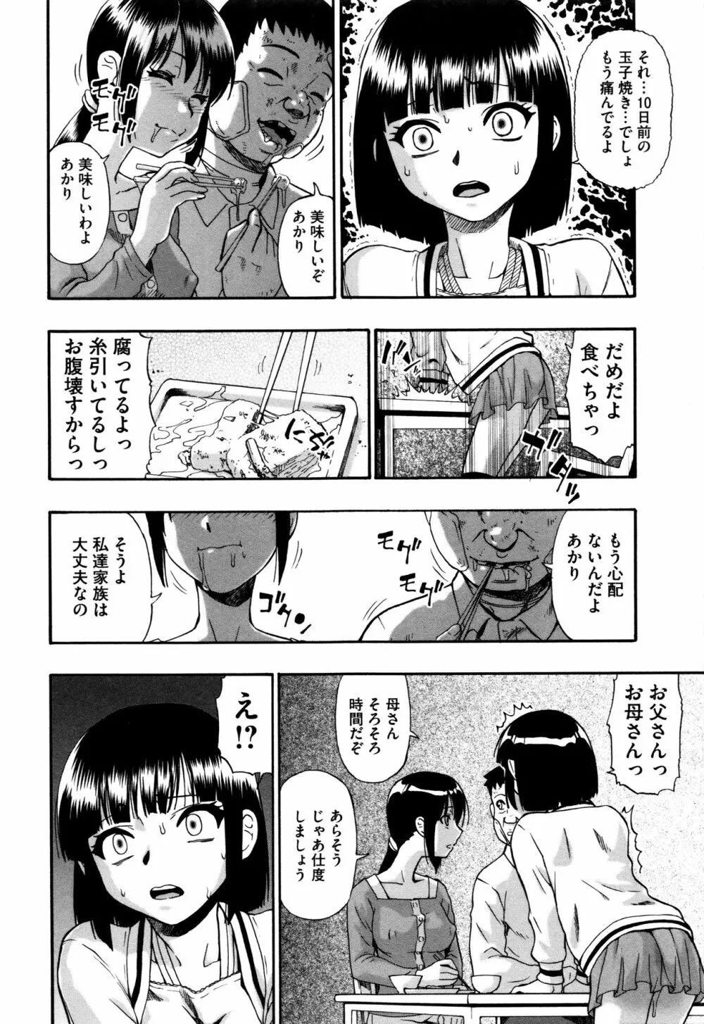 家畜乃団欒 Page.124