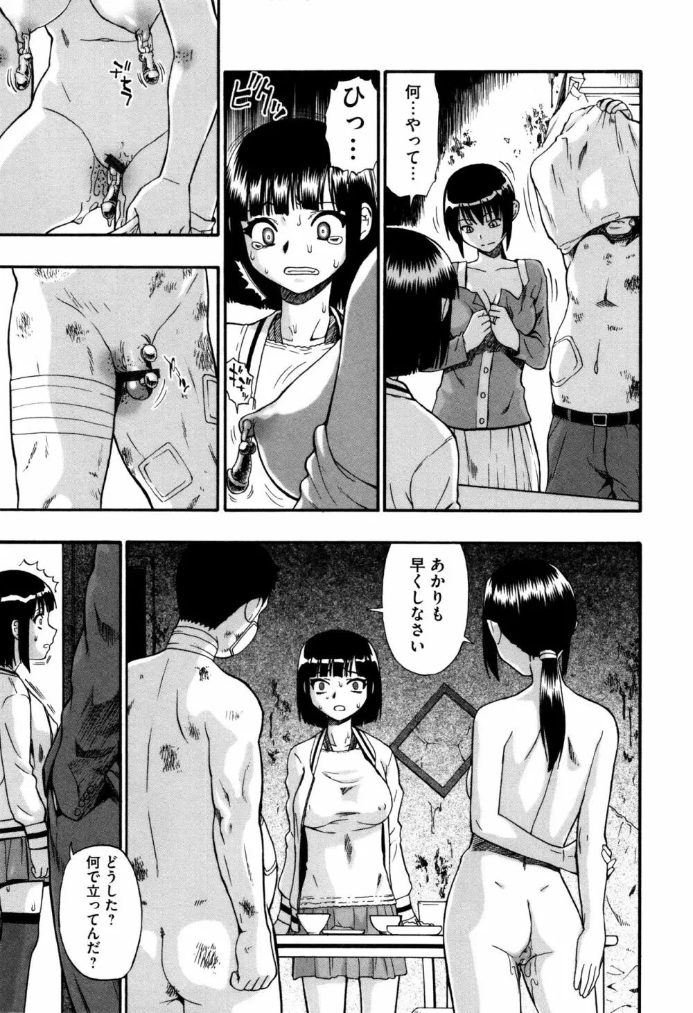 家畜乃団欒 Page.125