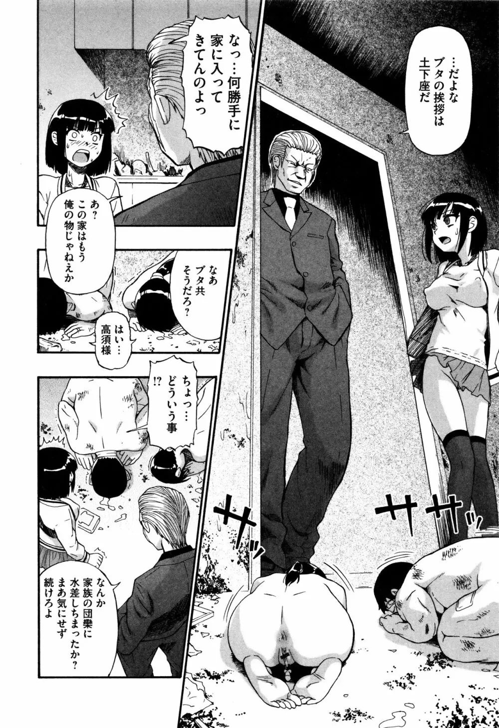 家畜乃団欒 Page.126