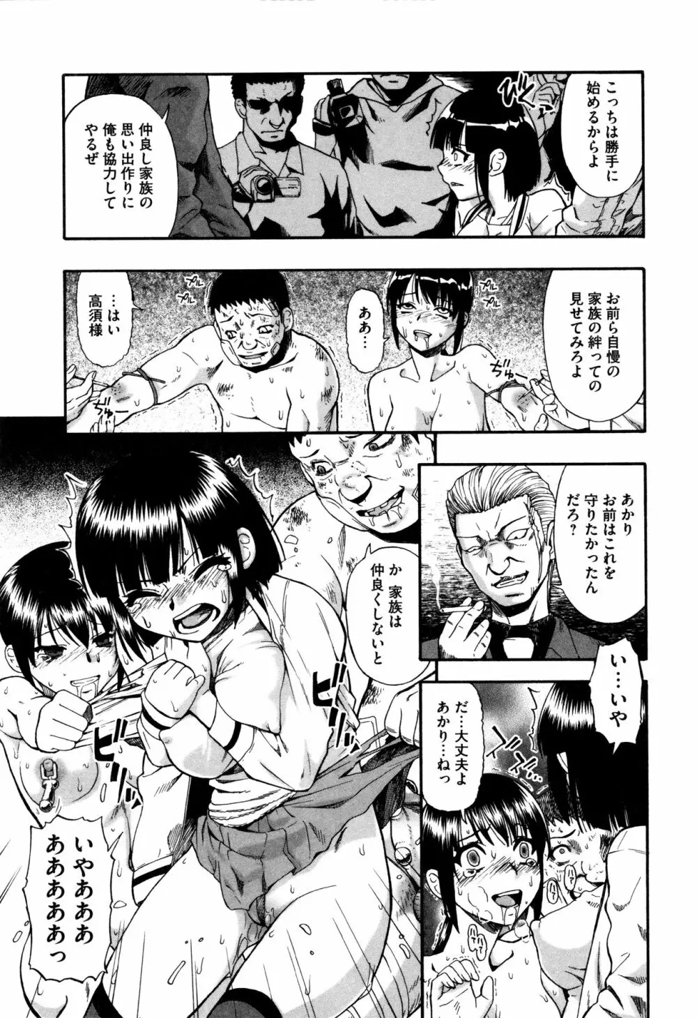 家畜乃団欒 Page.127