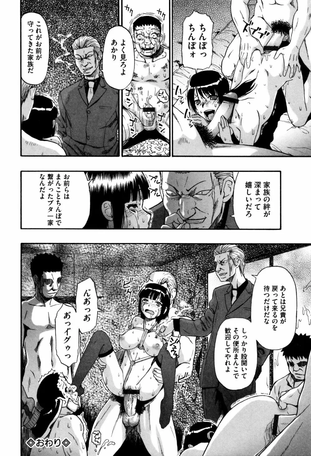 家畜乃団欒 Page.140