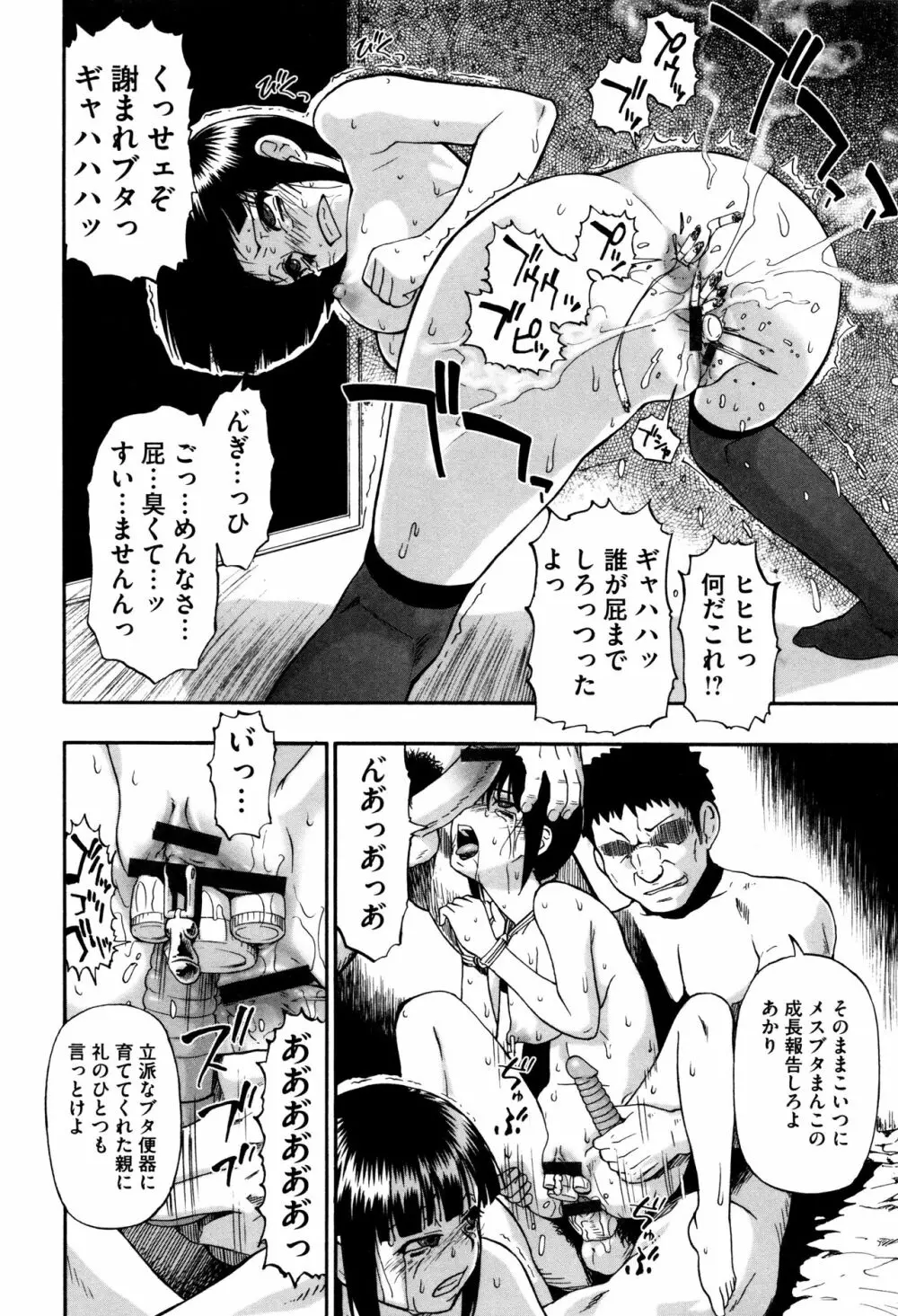 家畜乃団欒 Page.146