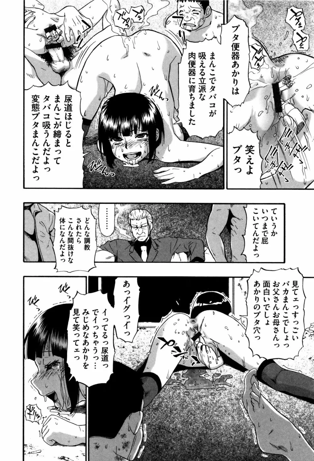 家畜乃団欒 Page.148