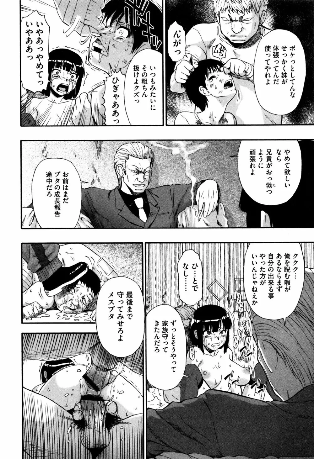 家畜乃団欒 Page.156