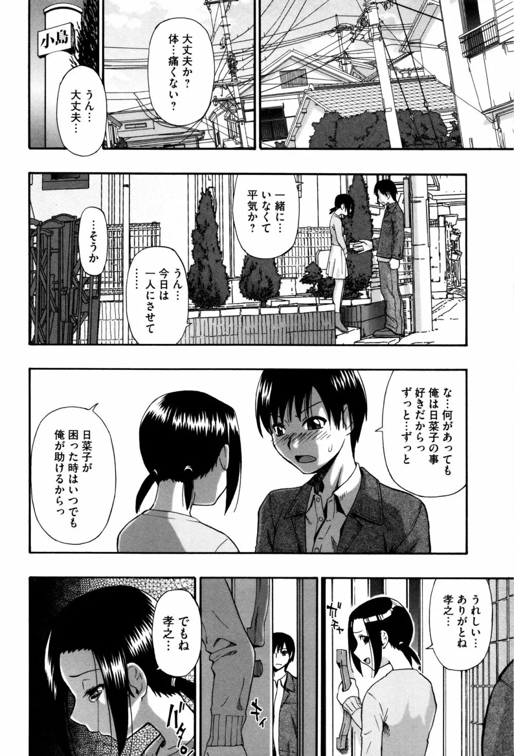 家畜乃団欒 Page.16