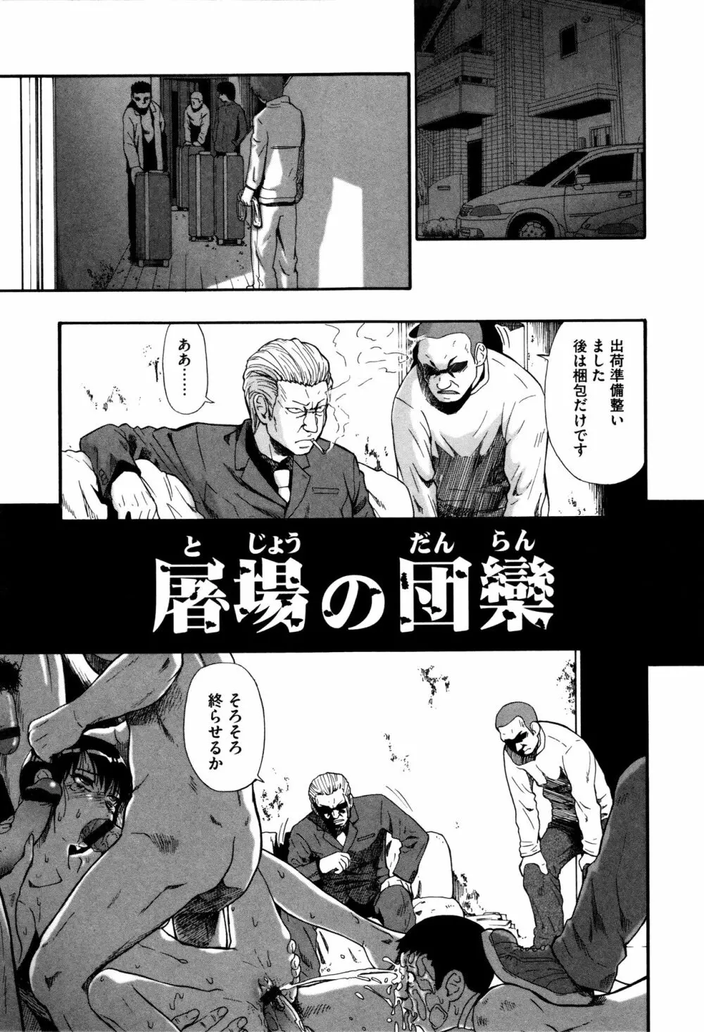 家畜乃団欒 Page.161