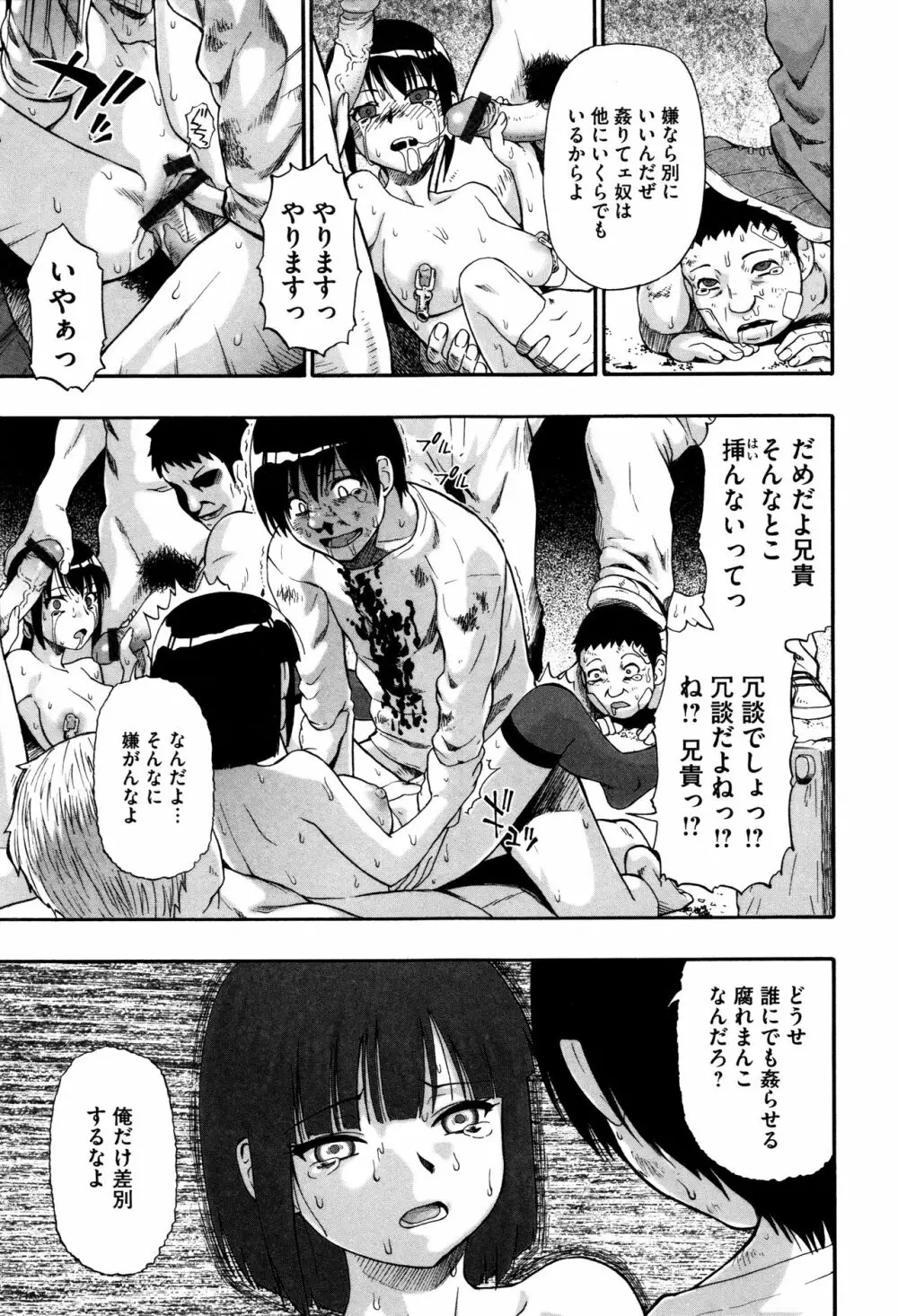 家畜乃団欒 Page.165