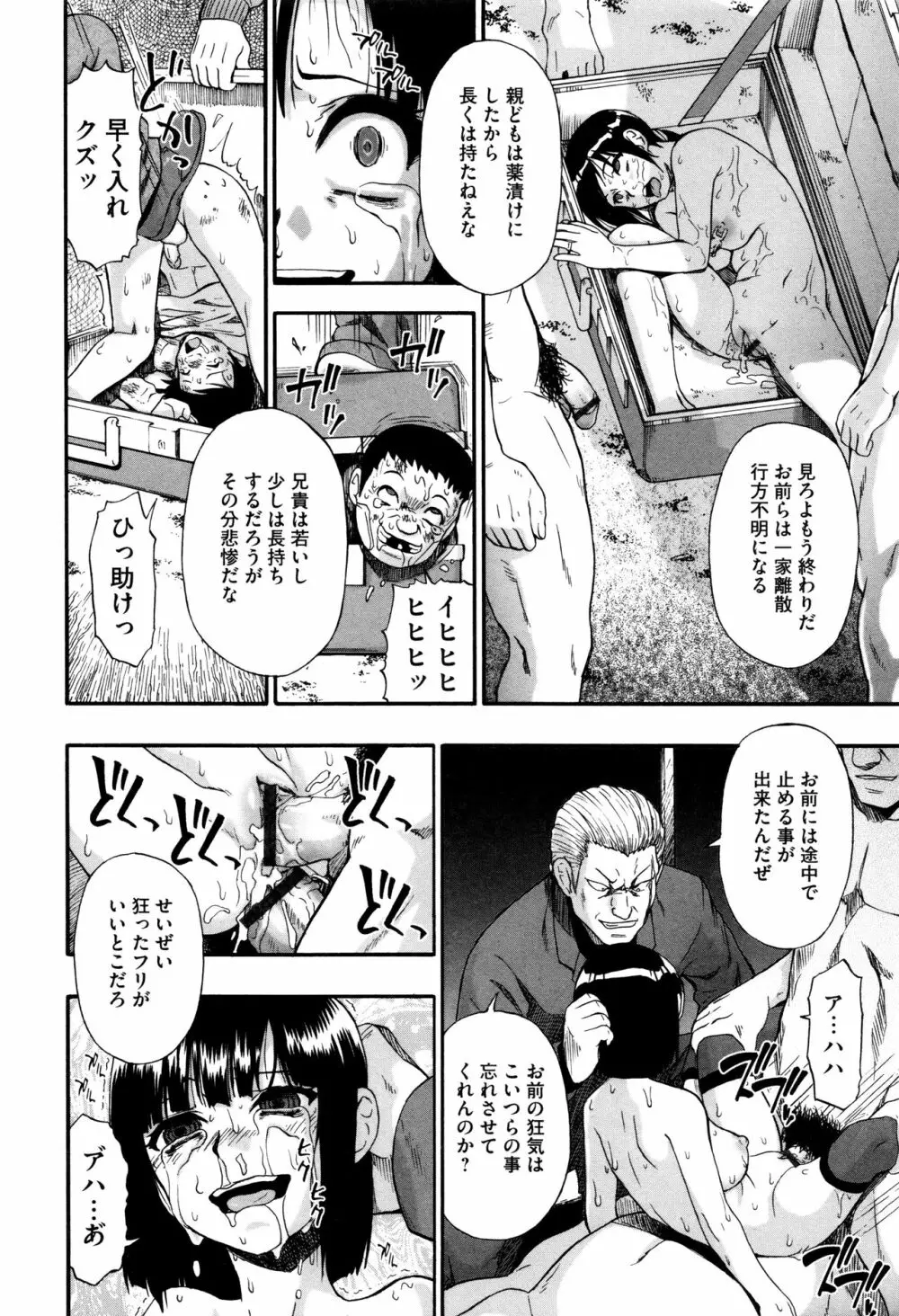 家畜乃団欒 Page.178