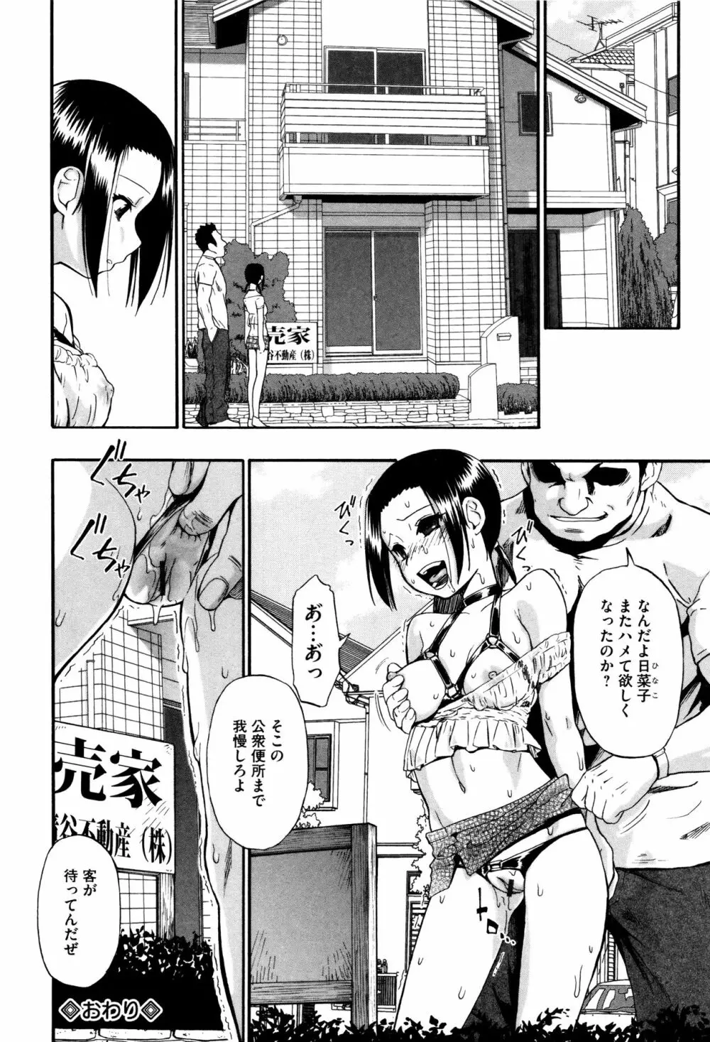 家畜乃団欒 Page.180