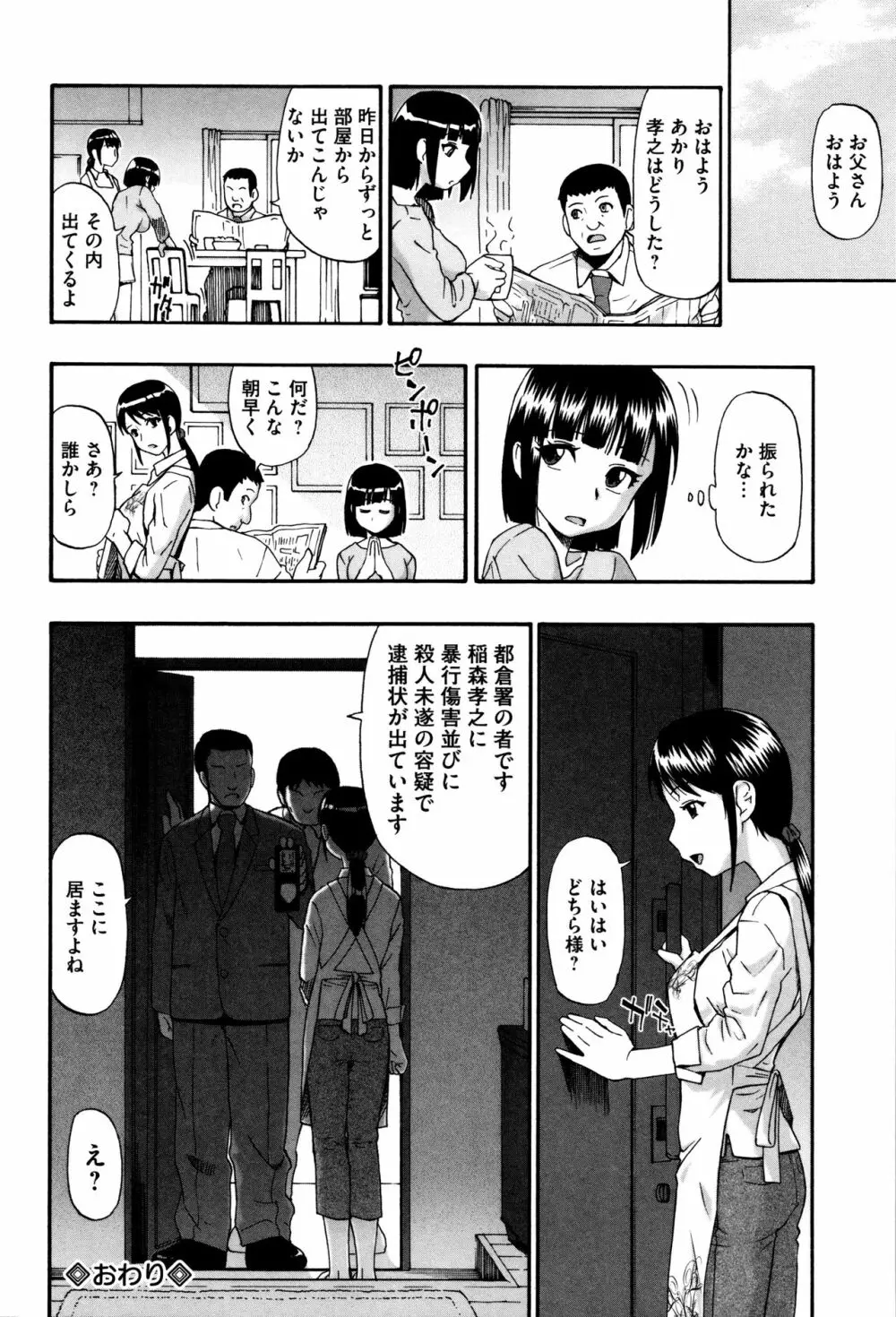 家畜乃団欒 Page.22