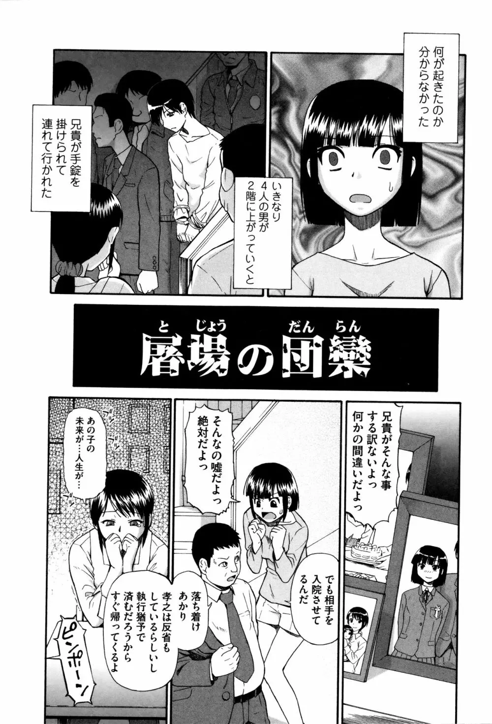 家畜乃団欒 Page.23