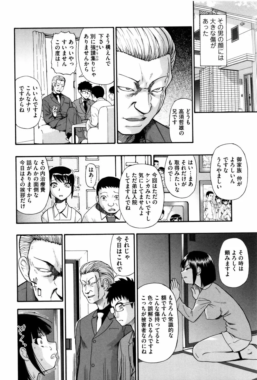 家畜乃団欒 Page.24