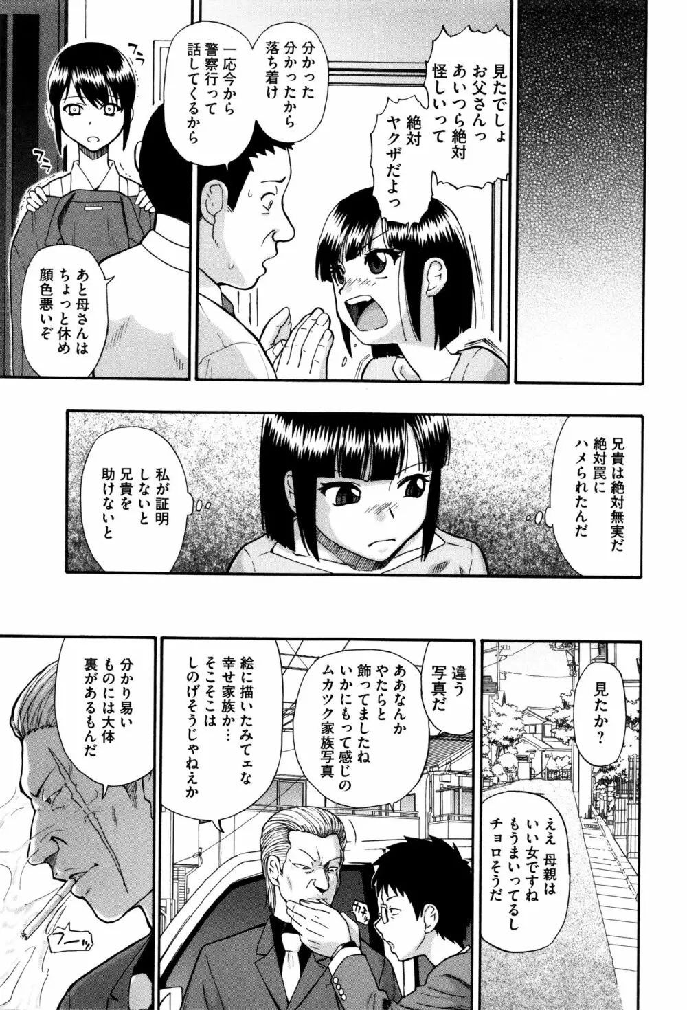 家畜乃団欒 Page.25