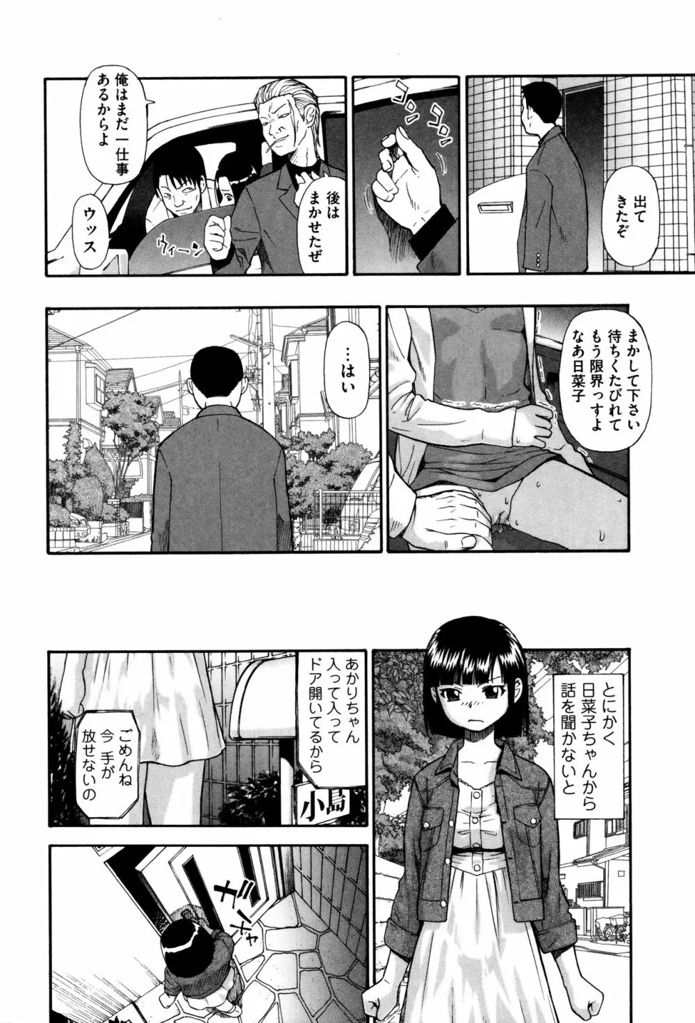 家畜乃団欒 Page.26