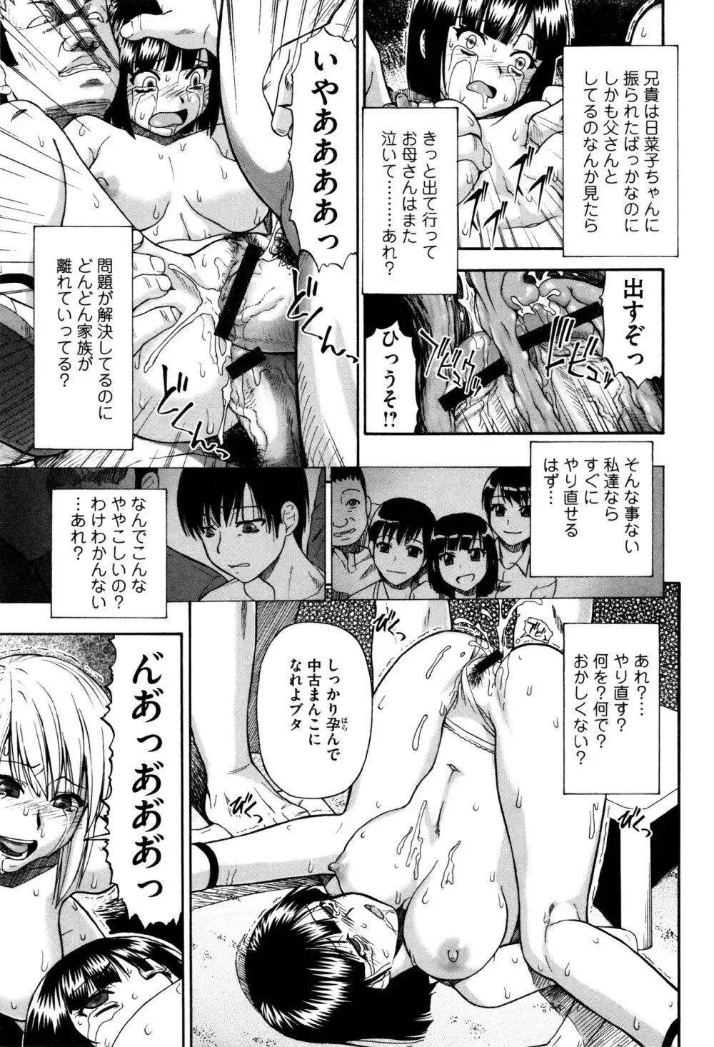 家畜乃団欒 Page.35