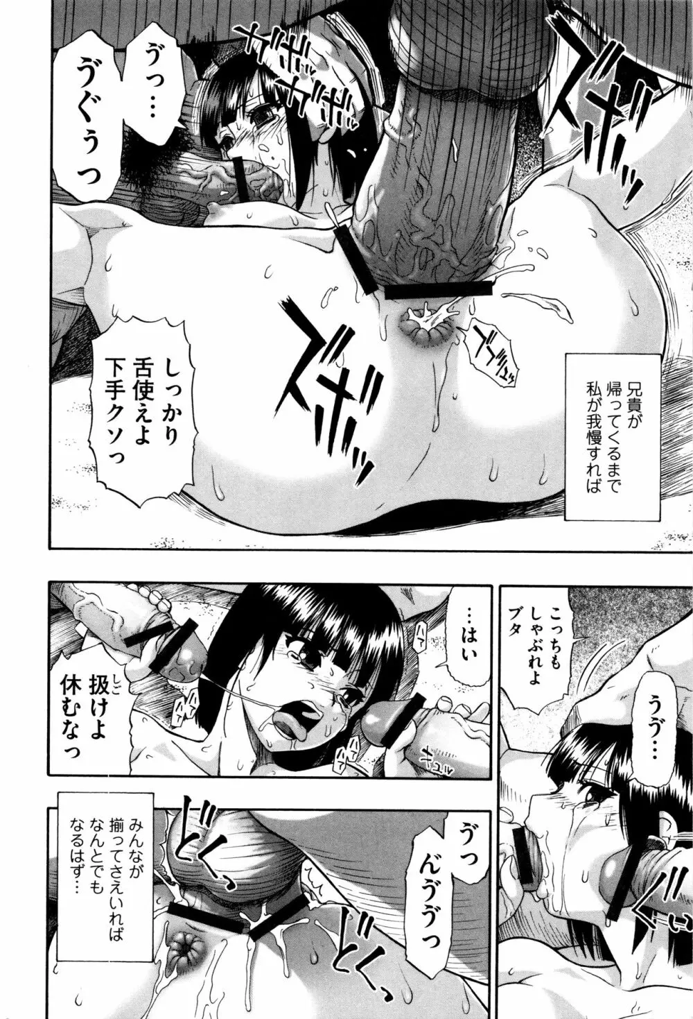 家畜乃団欒 Page.38