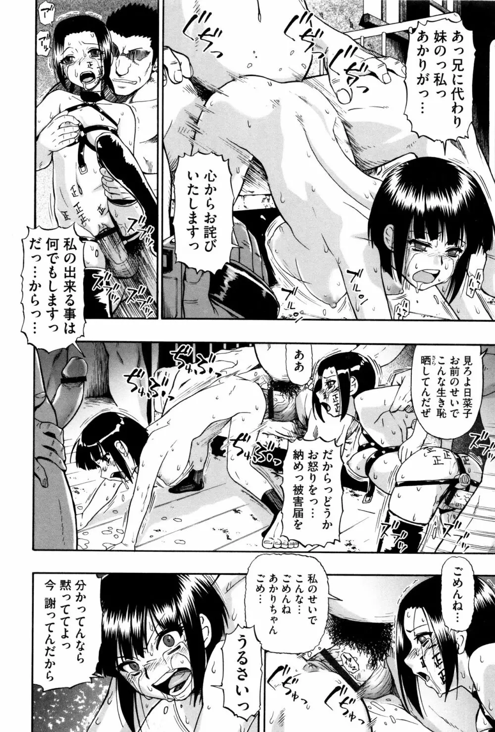 家畜乃団欒 Page.50