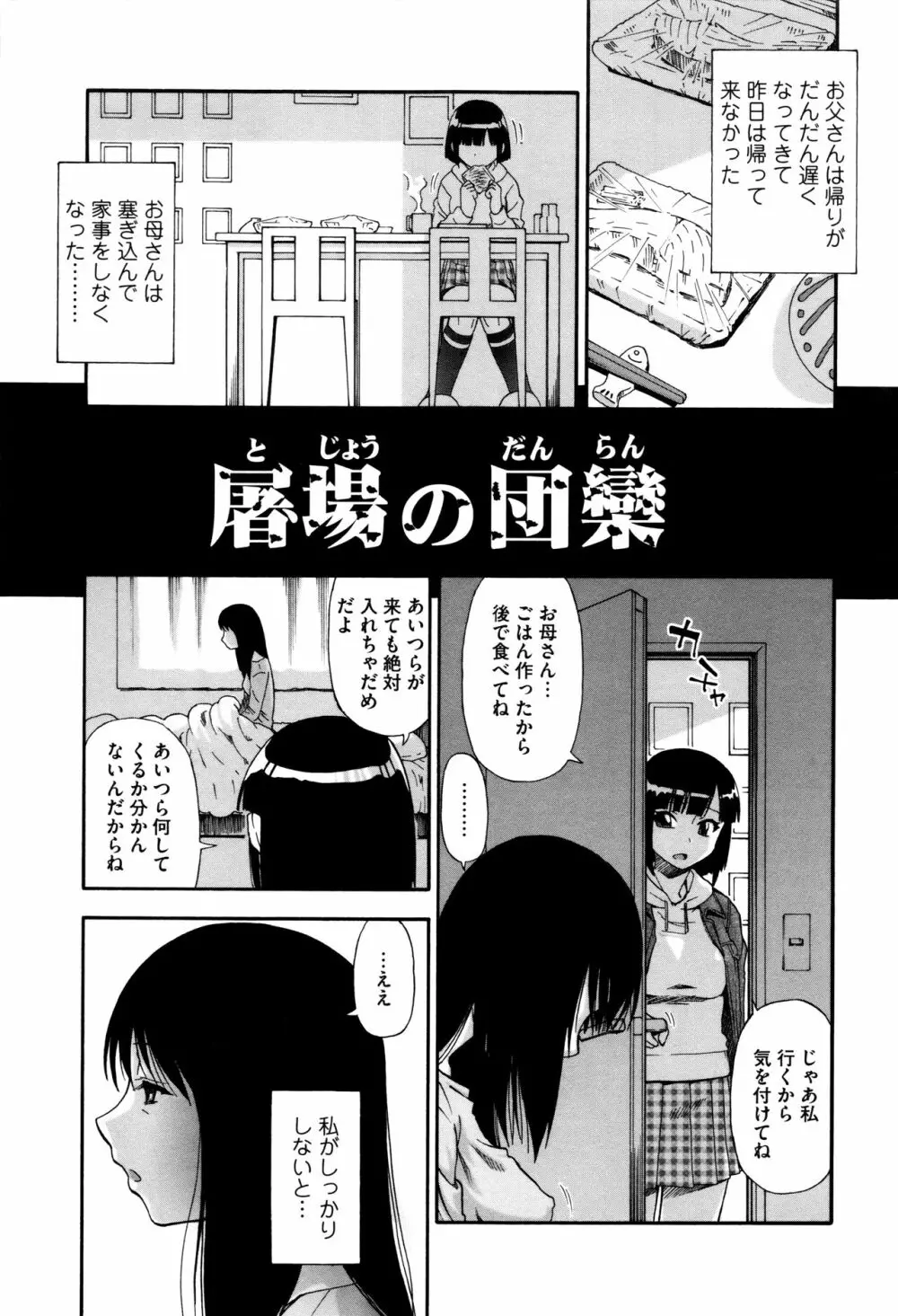 家畜乃団欒 Page.61