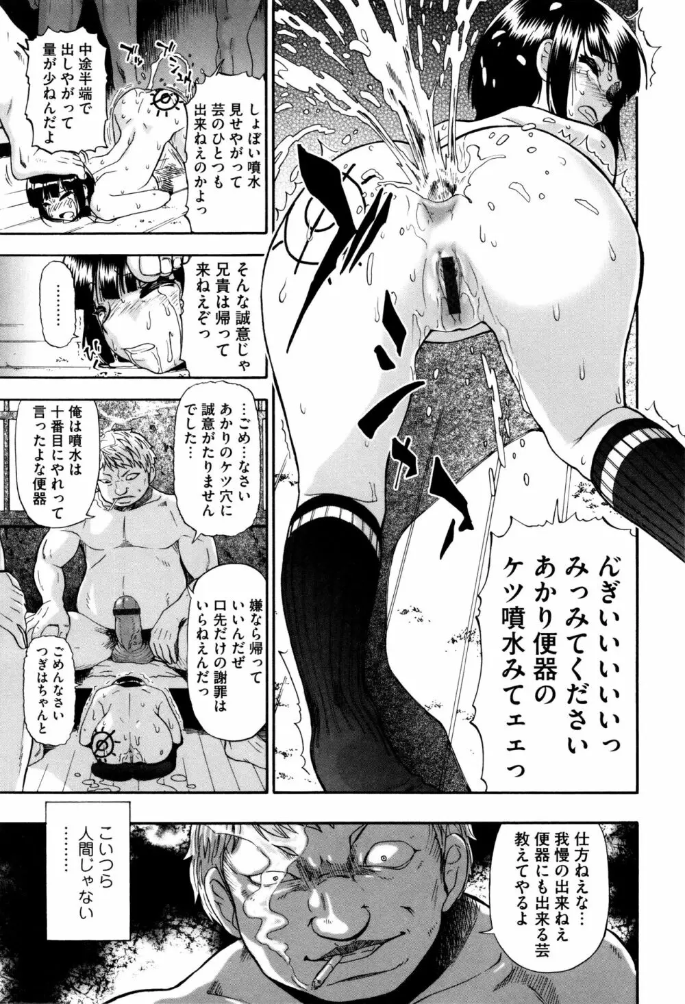 家畜乃団欒 Page.67