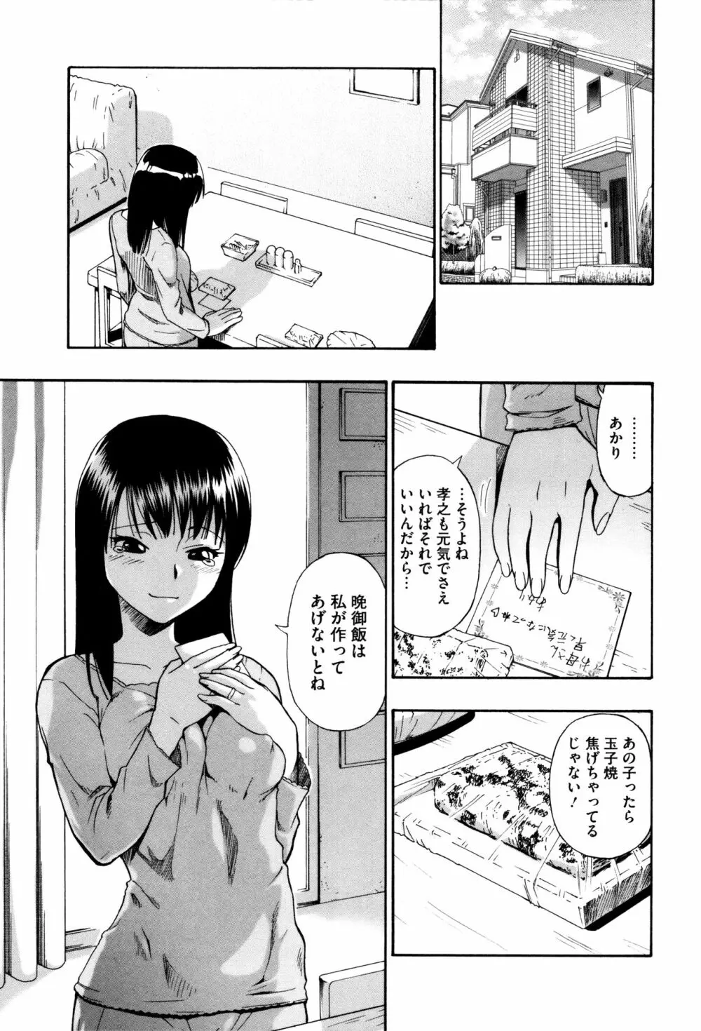 家畜乃団欒 Page.83